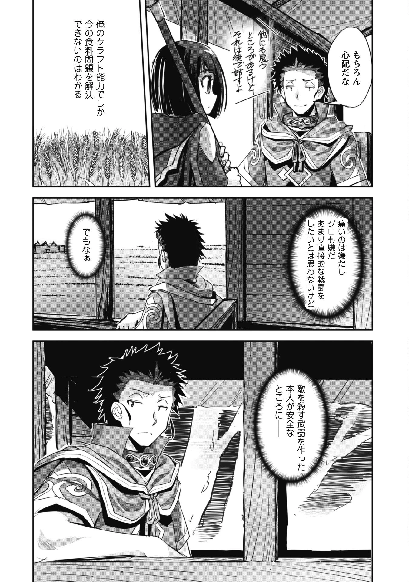 ご主人様とゆく異世界サバイバル! 第39話 - 28