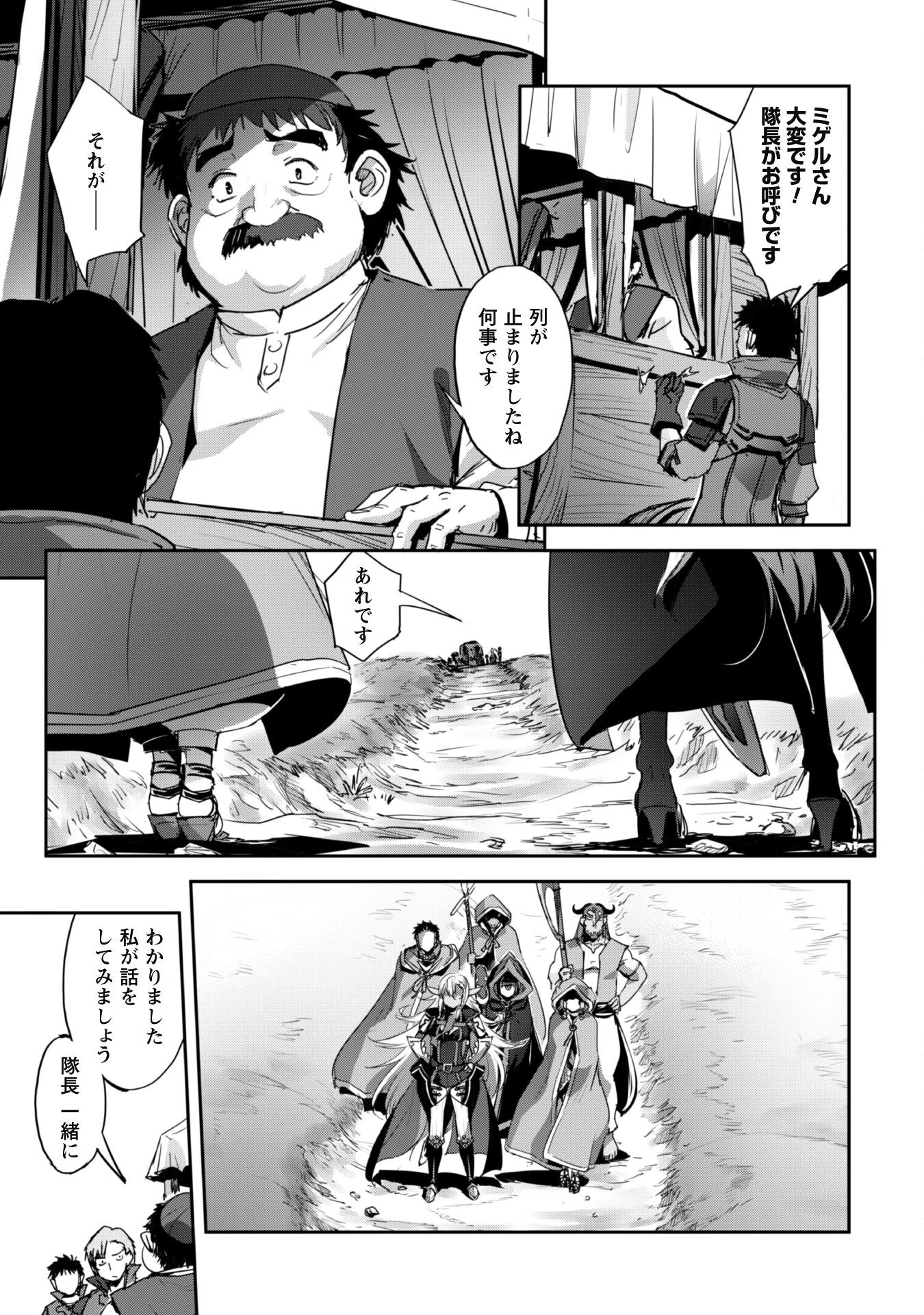 ご主人様とゆく異世界サバイバル! 第37話 - 7