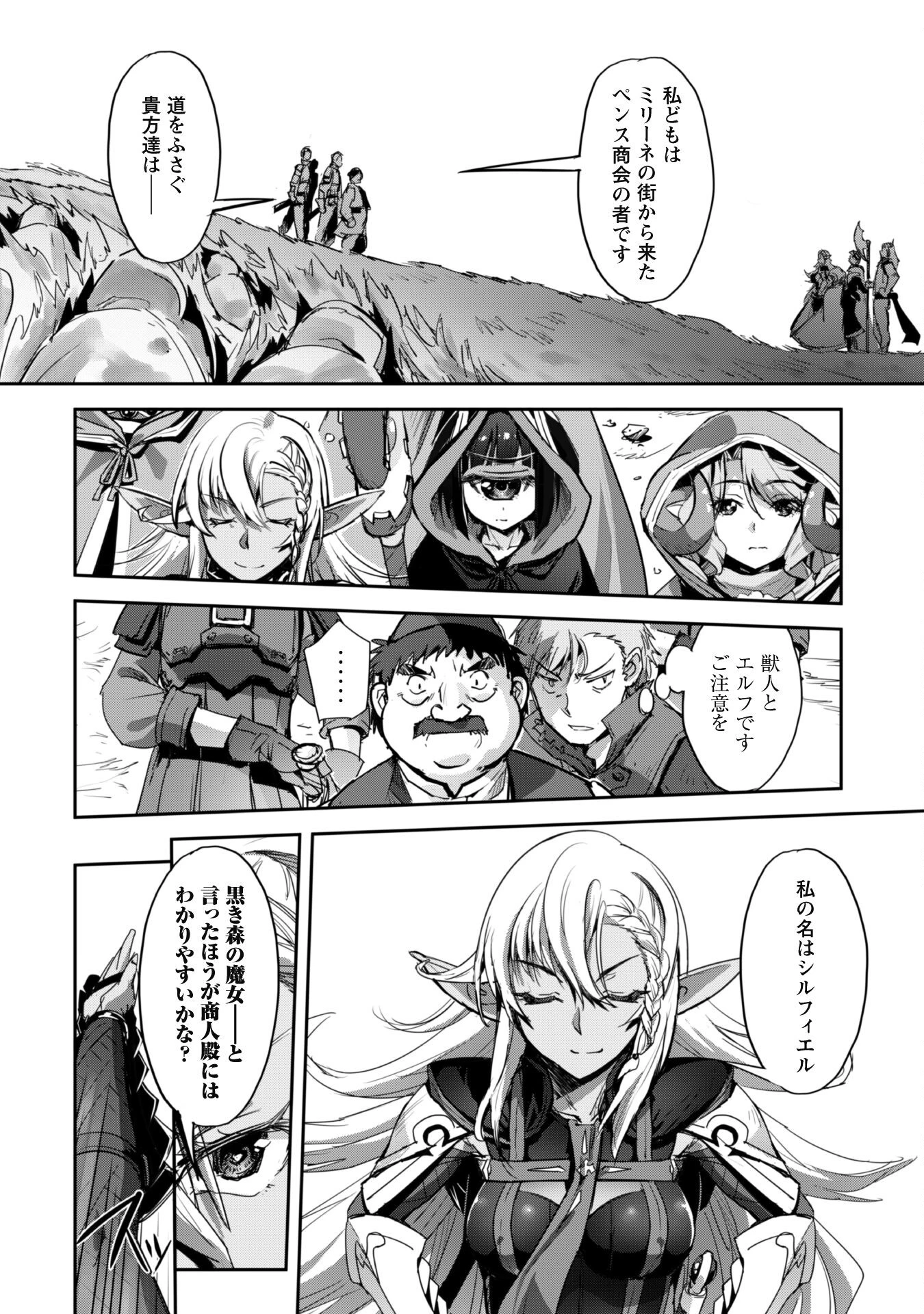 ご主人様とゆく異世界サバイバル! 第37話 - 8
