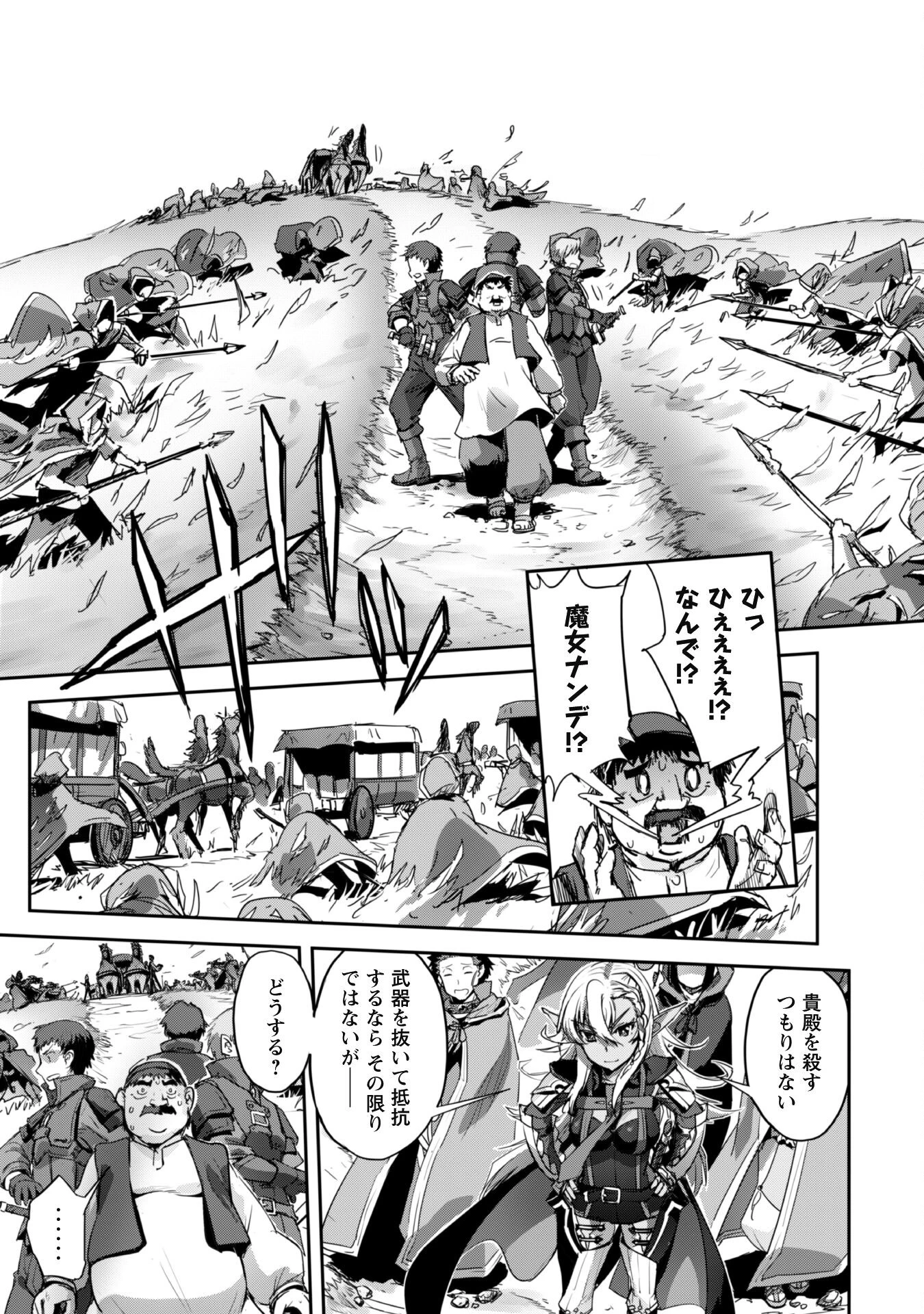 ご主人様とゆく異世界サバイバル! 第37話 - 9