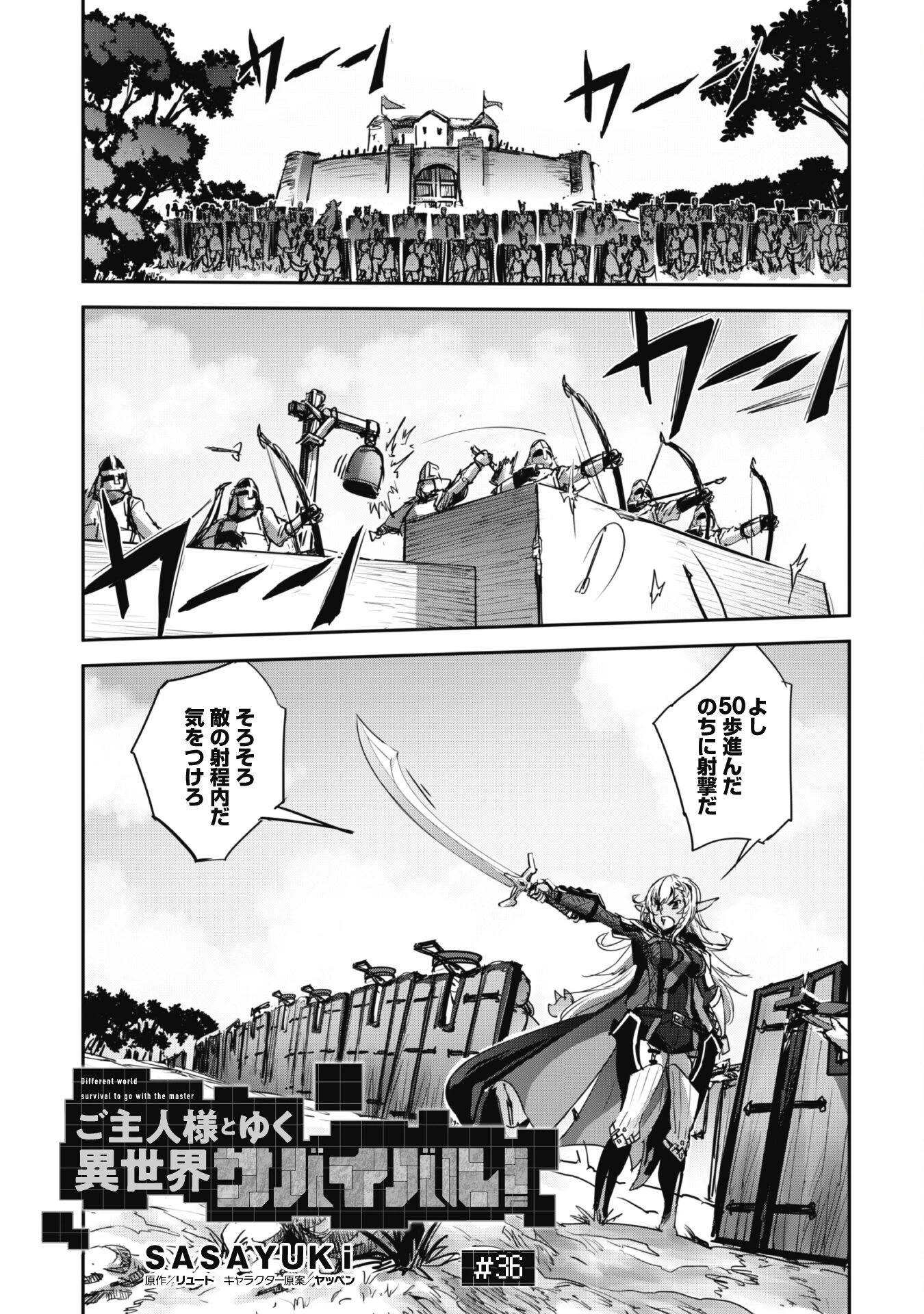 ご主人様とゆく異世界サバイバル! 第36話 - 1