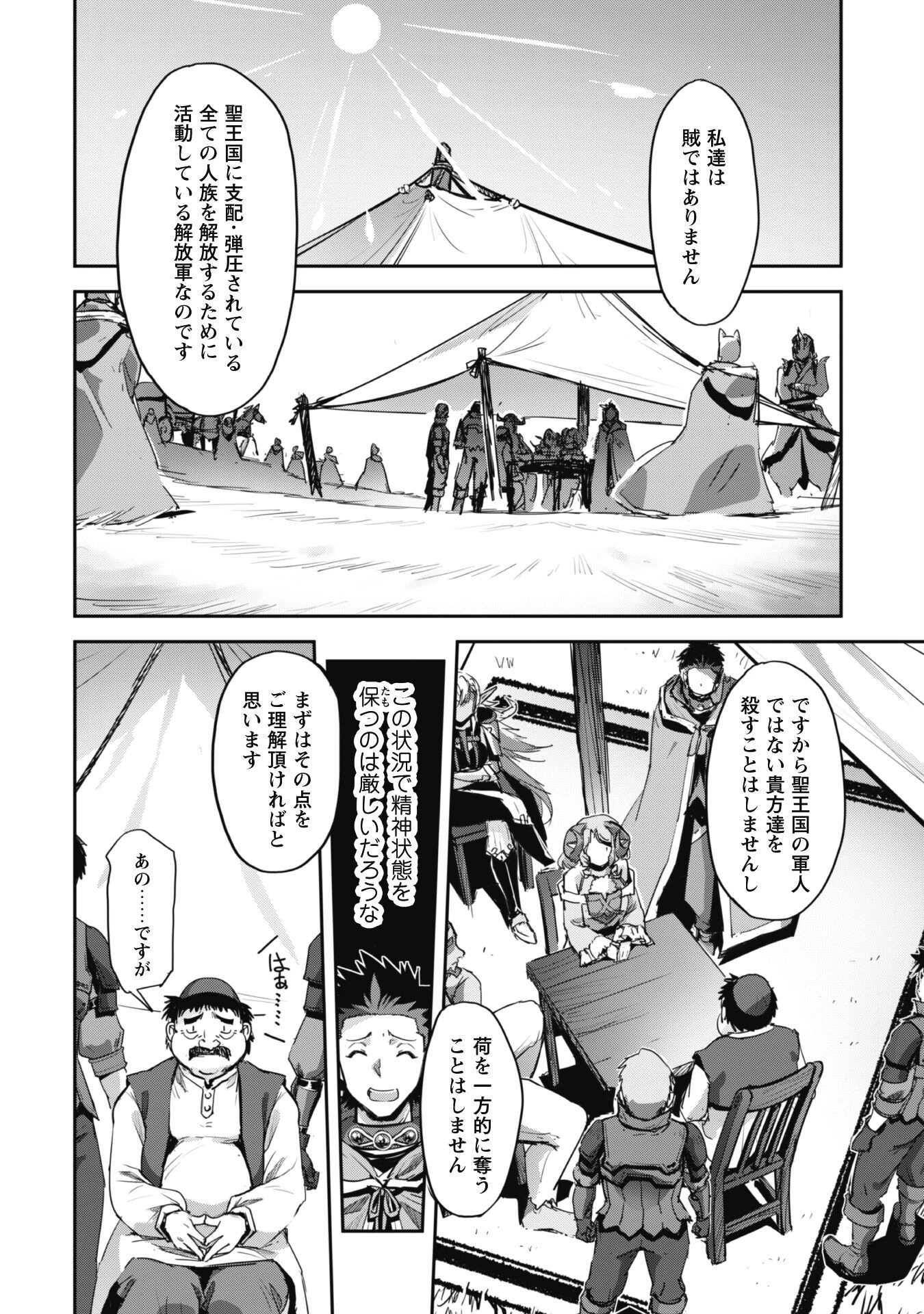 ご主人様とゆく異世界サバイバル! 第37話 - 10