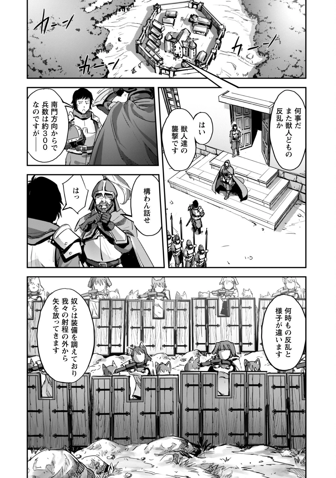 ご主人様とゆく異世界サバイバル! 第36話 - 2