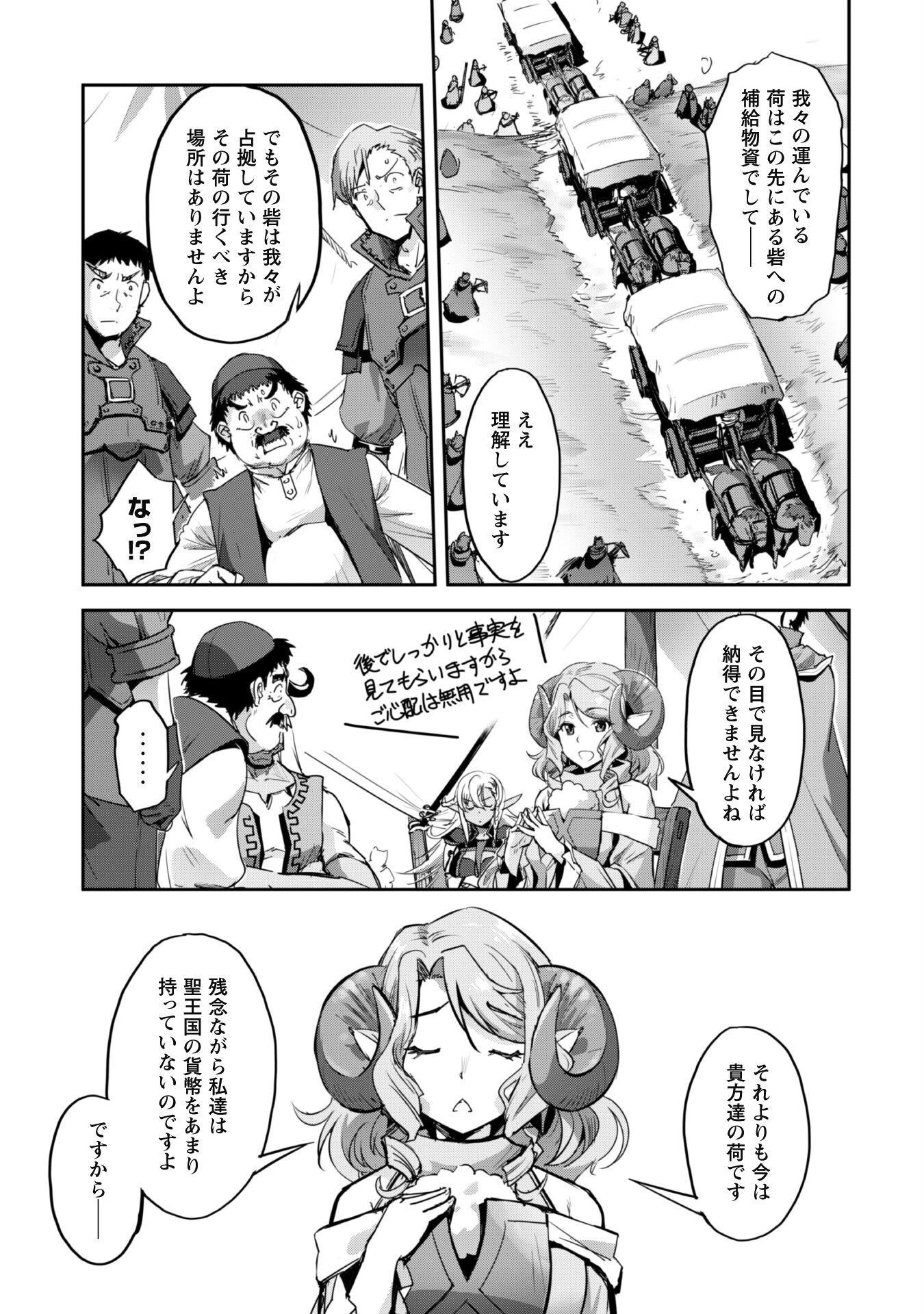 ご主人様とゆく異世界サバイバル! 第37話 - 11