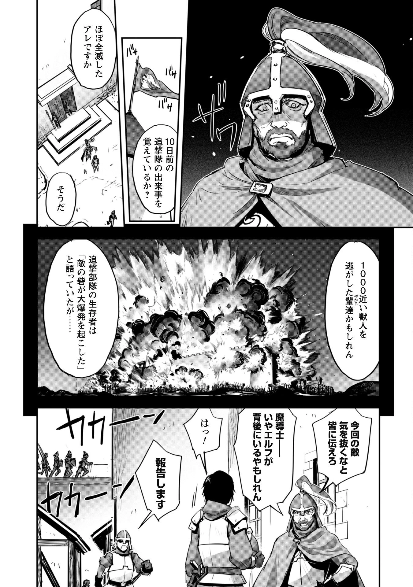 ご主人様とゆく異世界サバイバル! 第36話 - 3