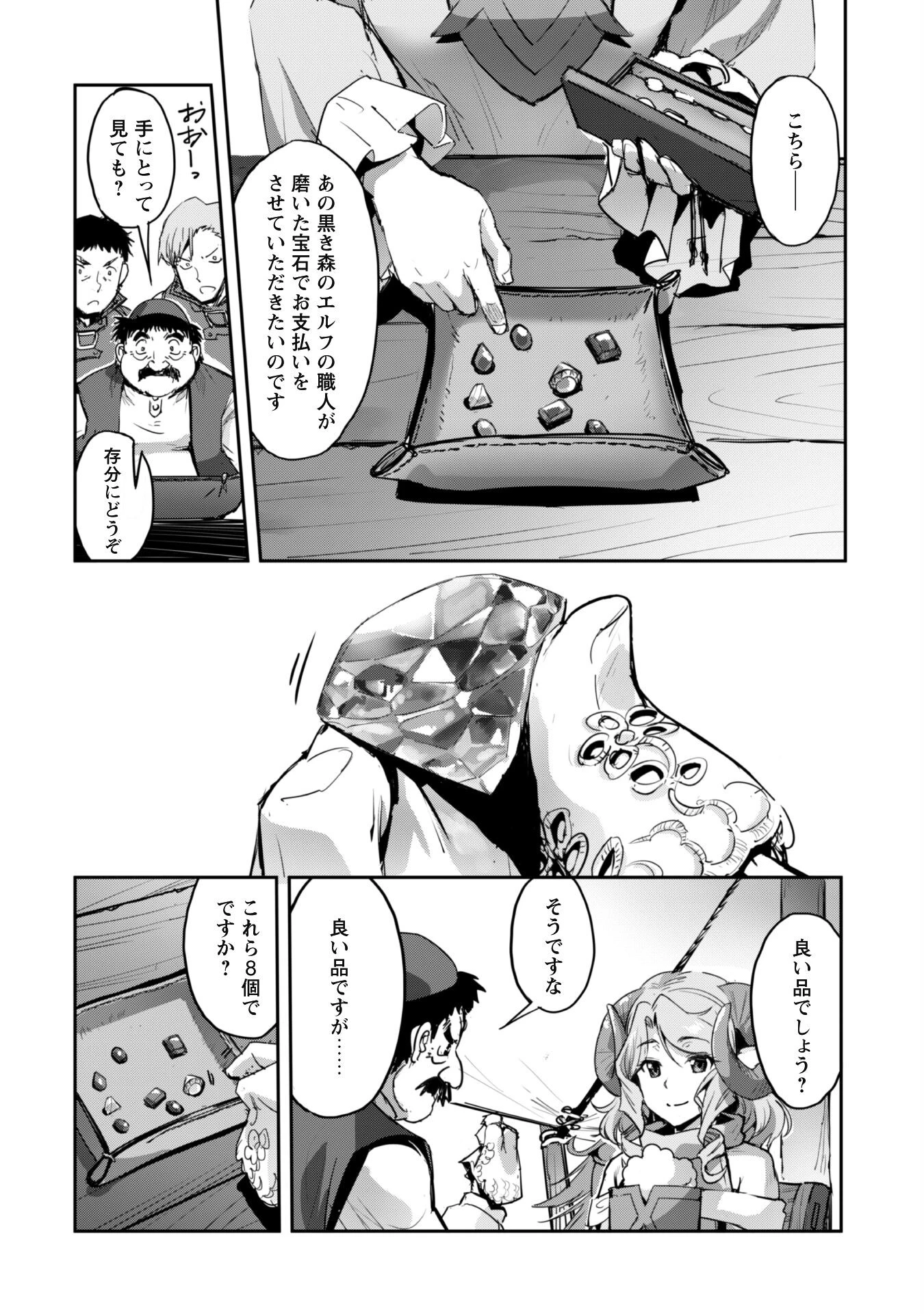 ご主人様とゆく異世界サバイバル! 第37話 - 12