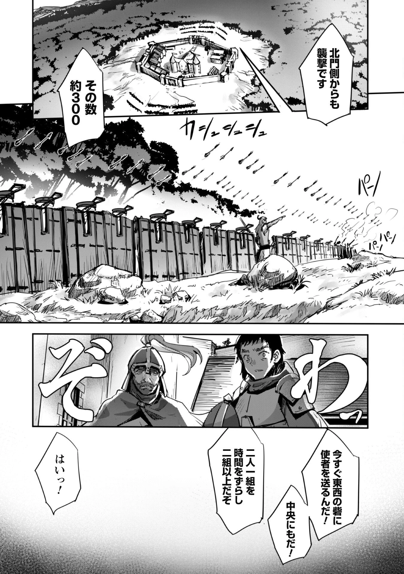 ご主人様とゆく異世界サバイバル! 第36話 - 4