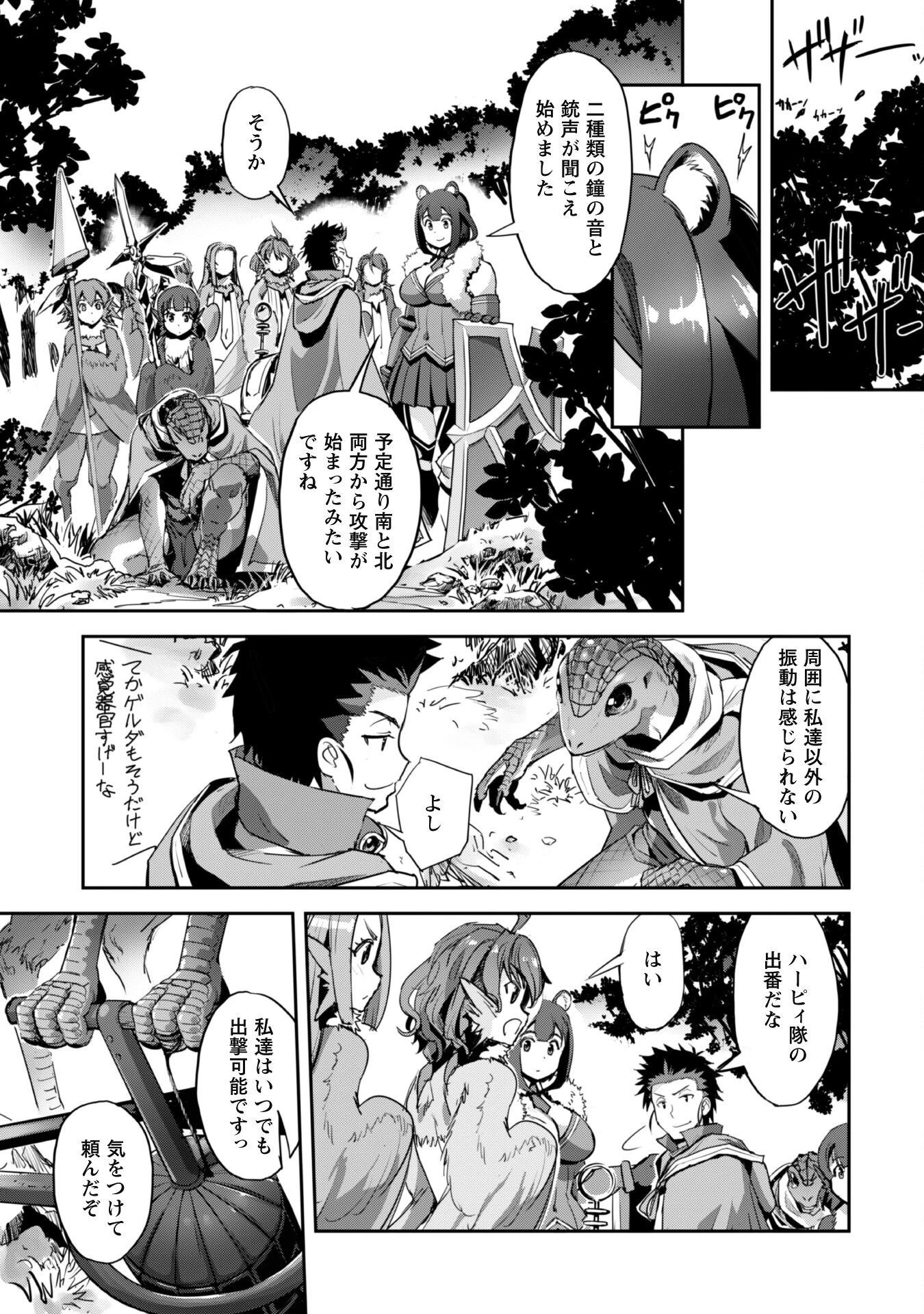 ご主人様とゆく異世界サバイバル! 第36話 - 5