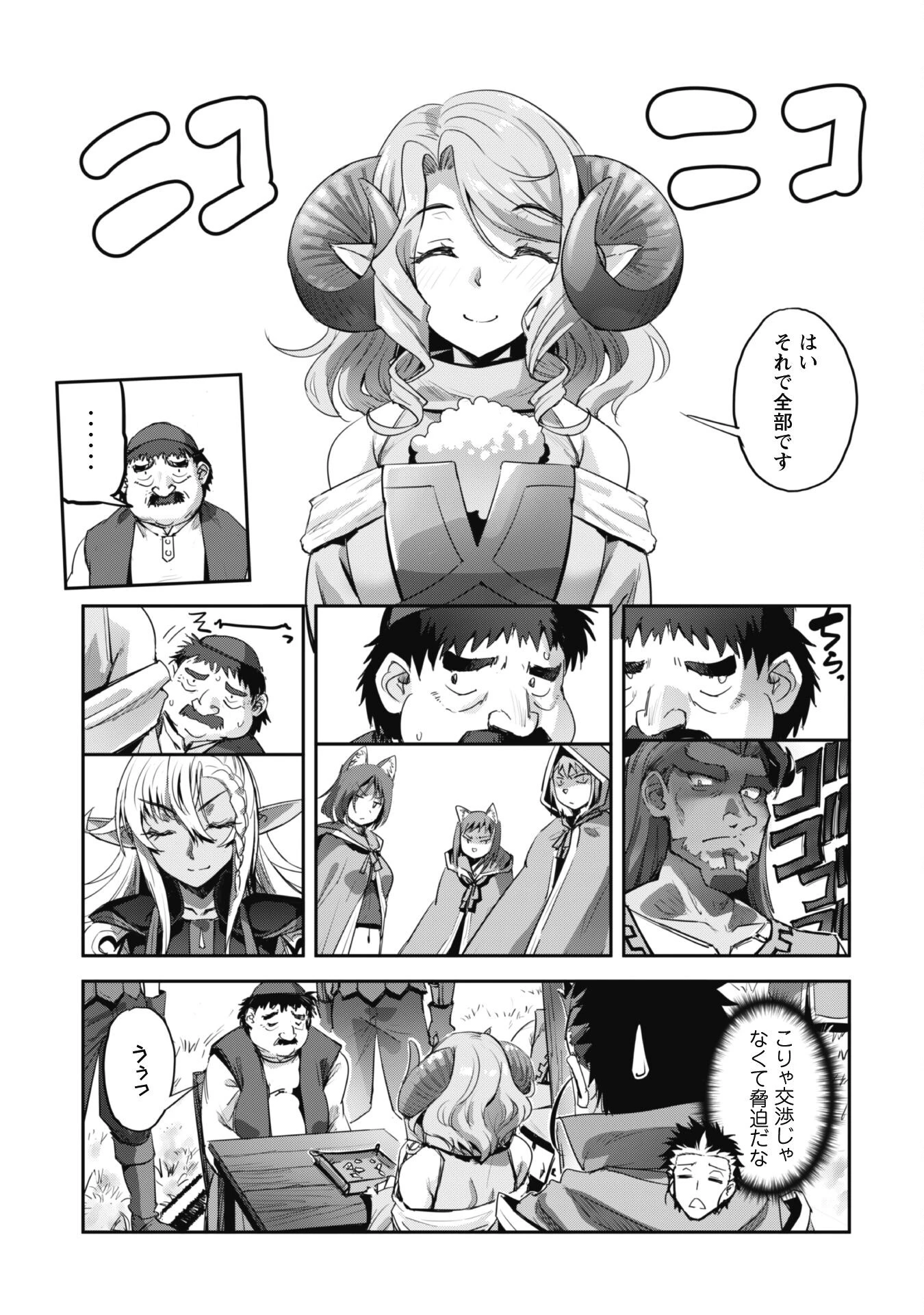 ご主人様とゆく異世界サバイバル! 第37話 - 13