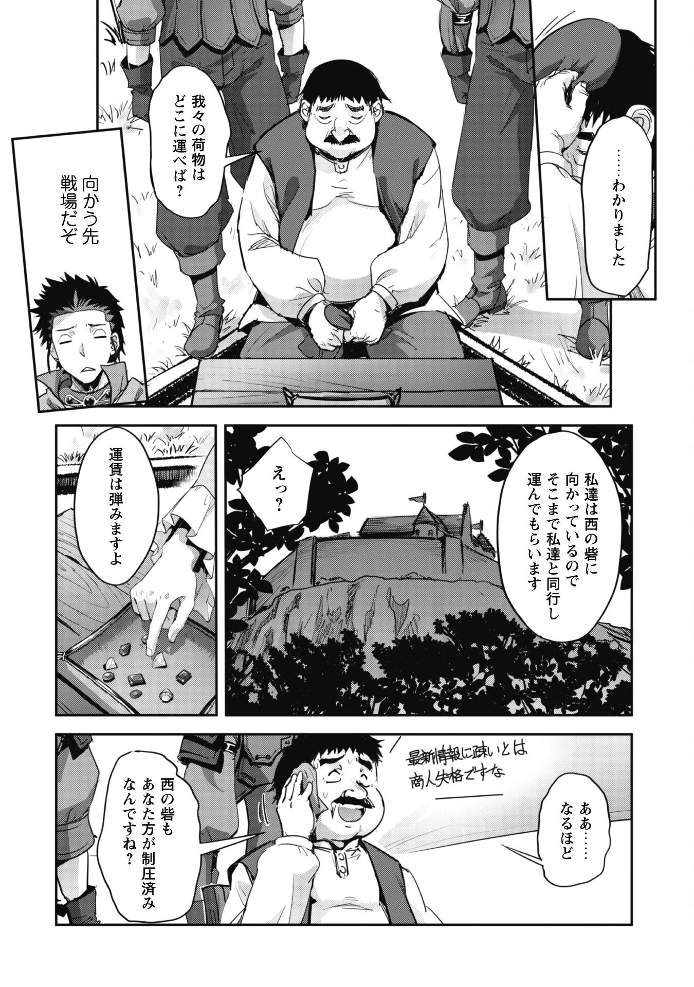 ご主人様とゆく異世界サバイバル! 第37話 - 14