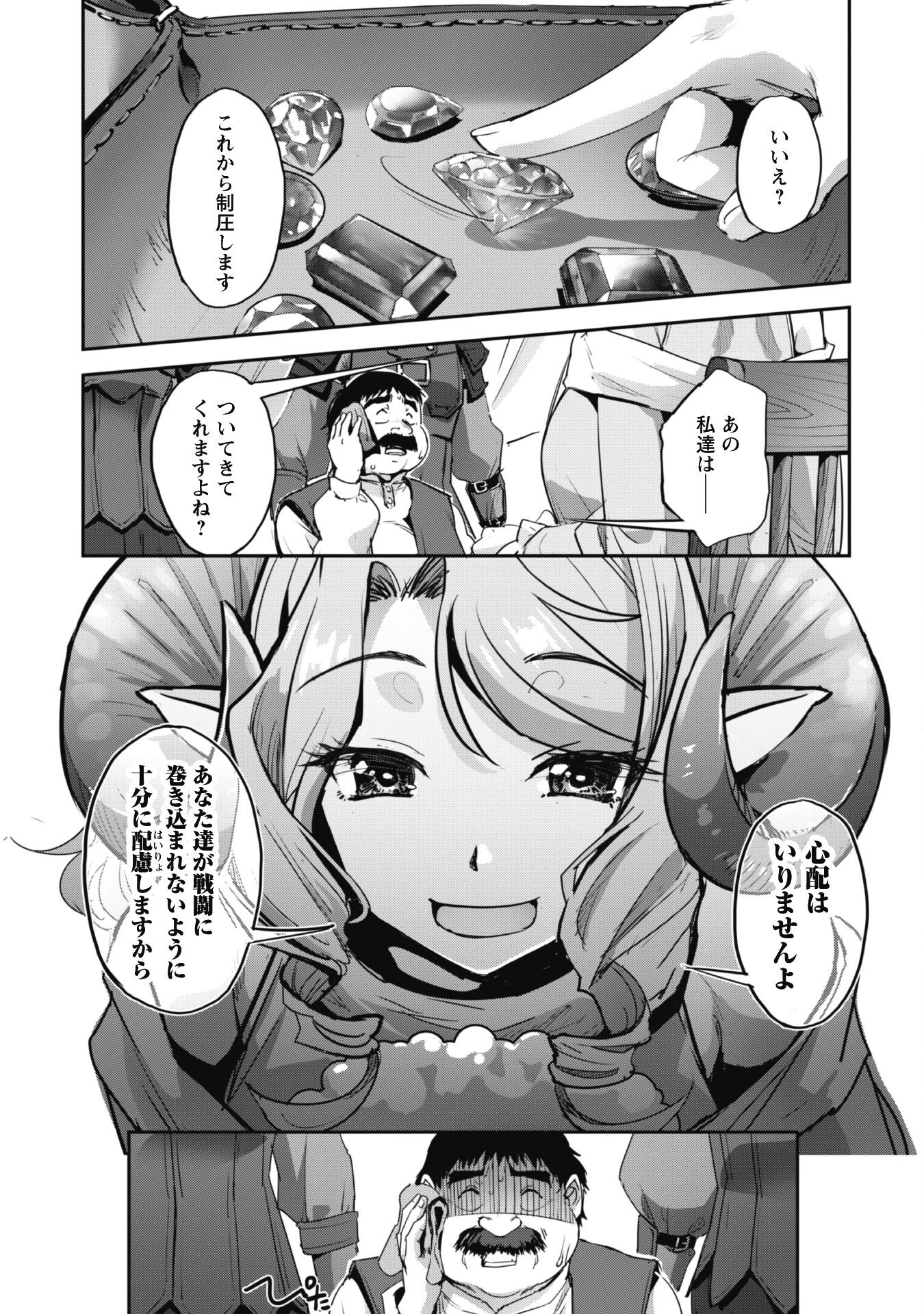 ご主人様とゆく異世界サバイバル! 第37話 - 15