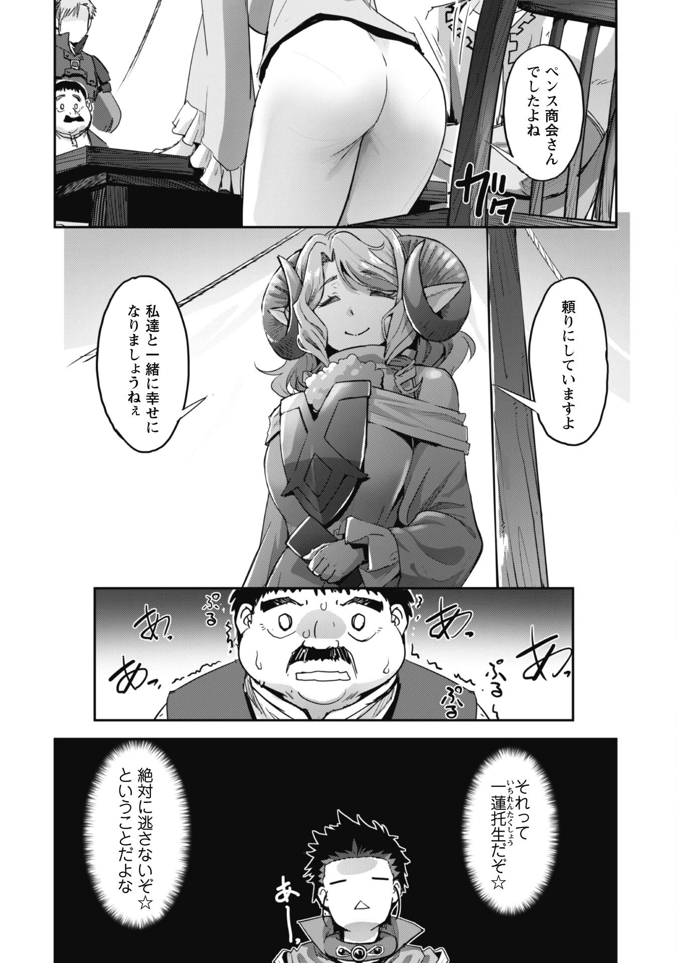 ご主人様とゆく異世界サバイバル! 第37話 - 16