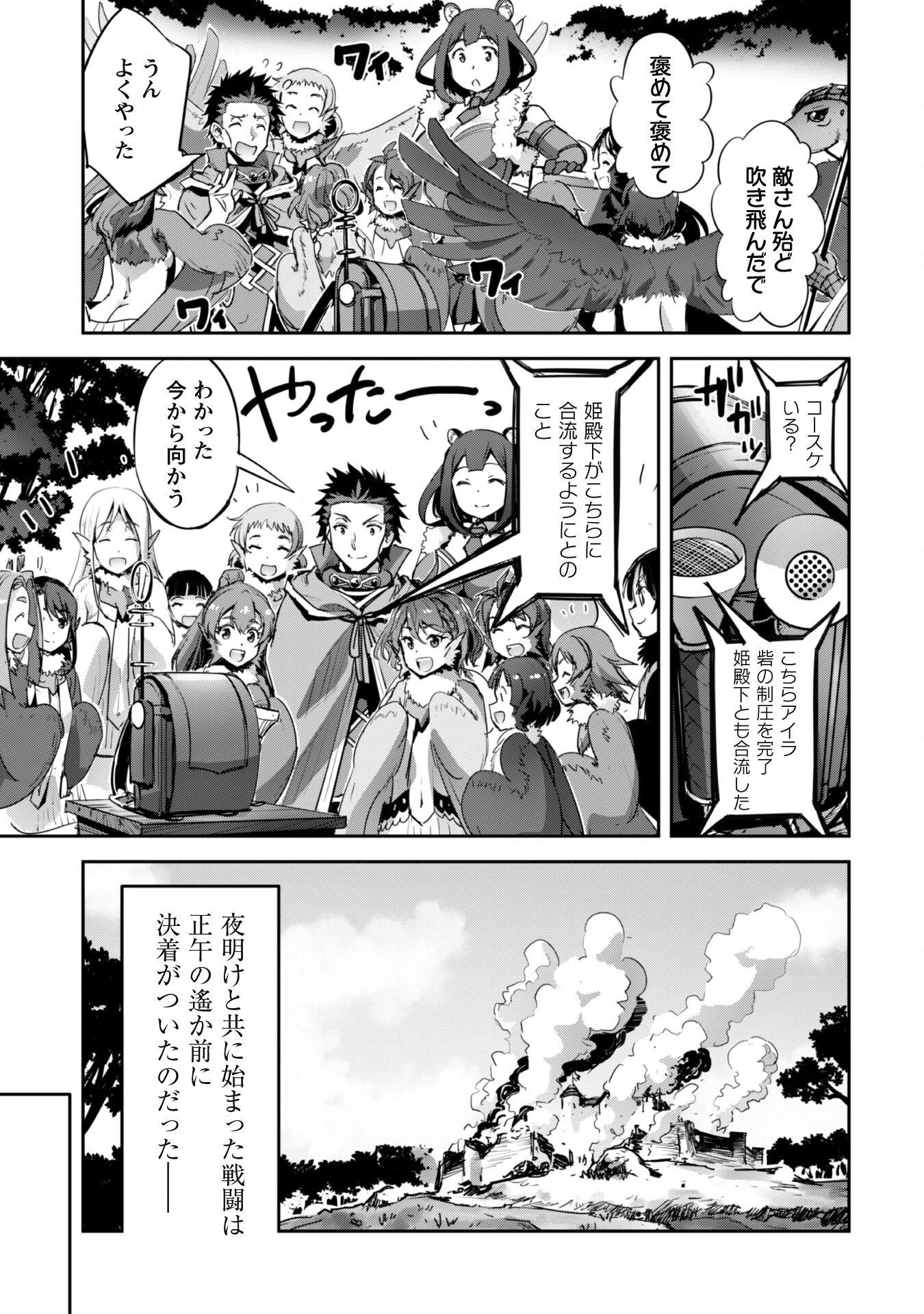 ご主人様とゆく異世界サバイバル! 第36話 - 11