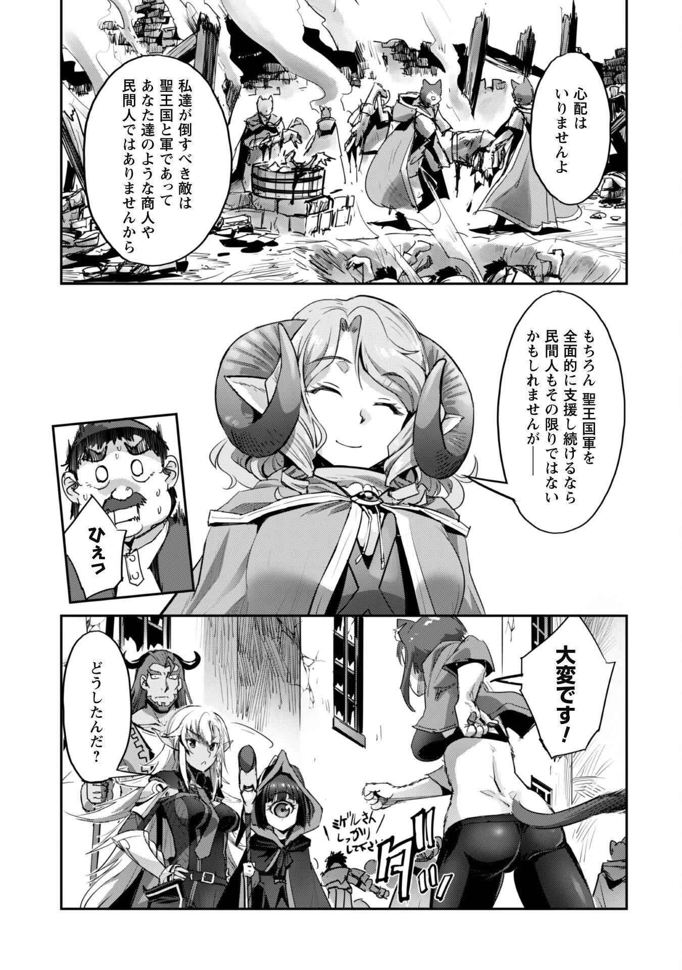 ご主人様とゆく異世界サバイバル! 第37話 - 21