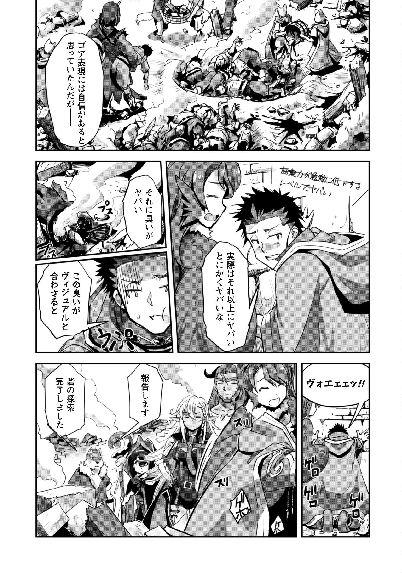 ご主人様とゆく異世界サバイバル! 第36話 - 13