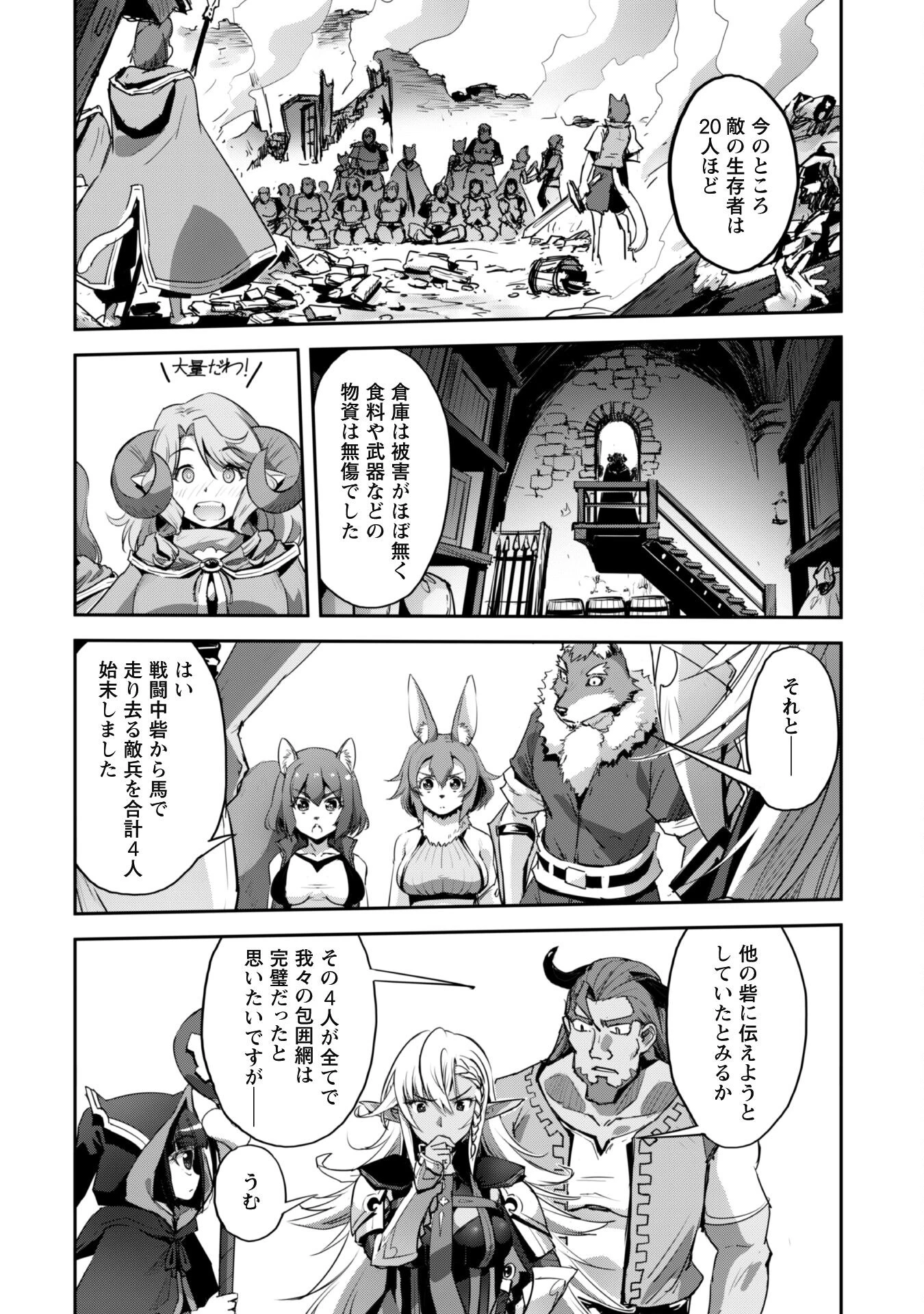 ご主人様とゆく異世界サバイバル! 第36話 - 14