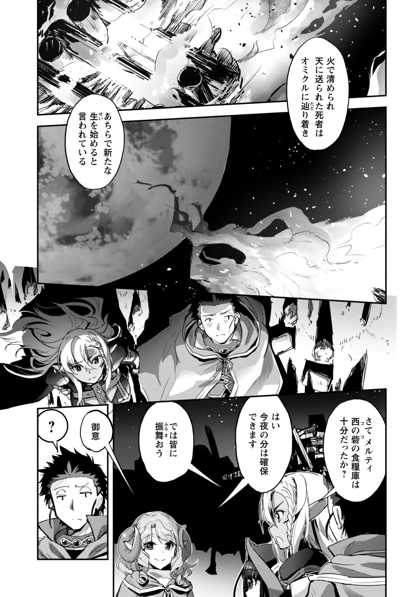 ご主人様とゆく異世界サバイバル! 第37話 - 29