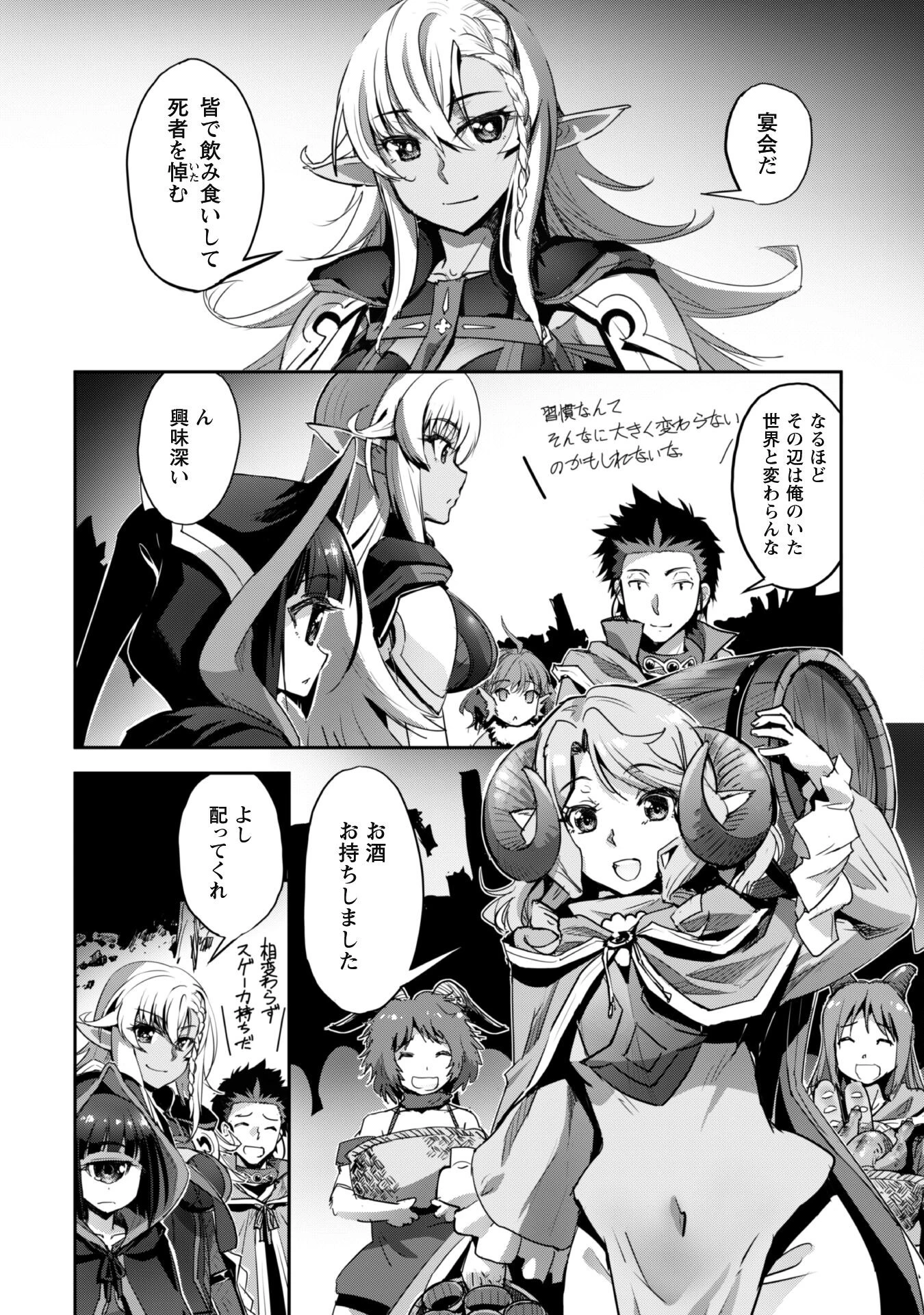 ご主人様とゆく異世界サバイバル! 第37話 - 30