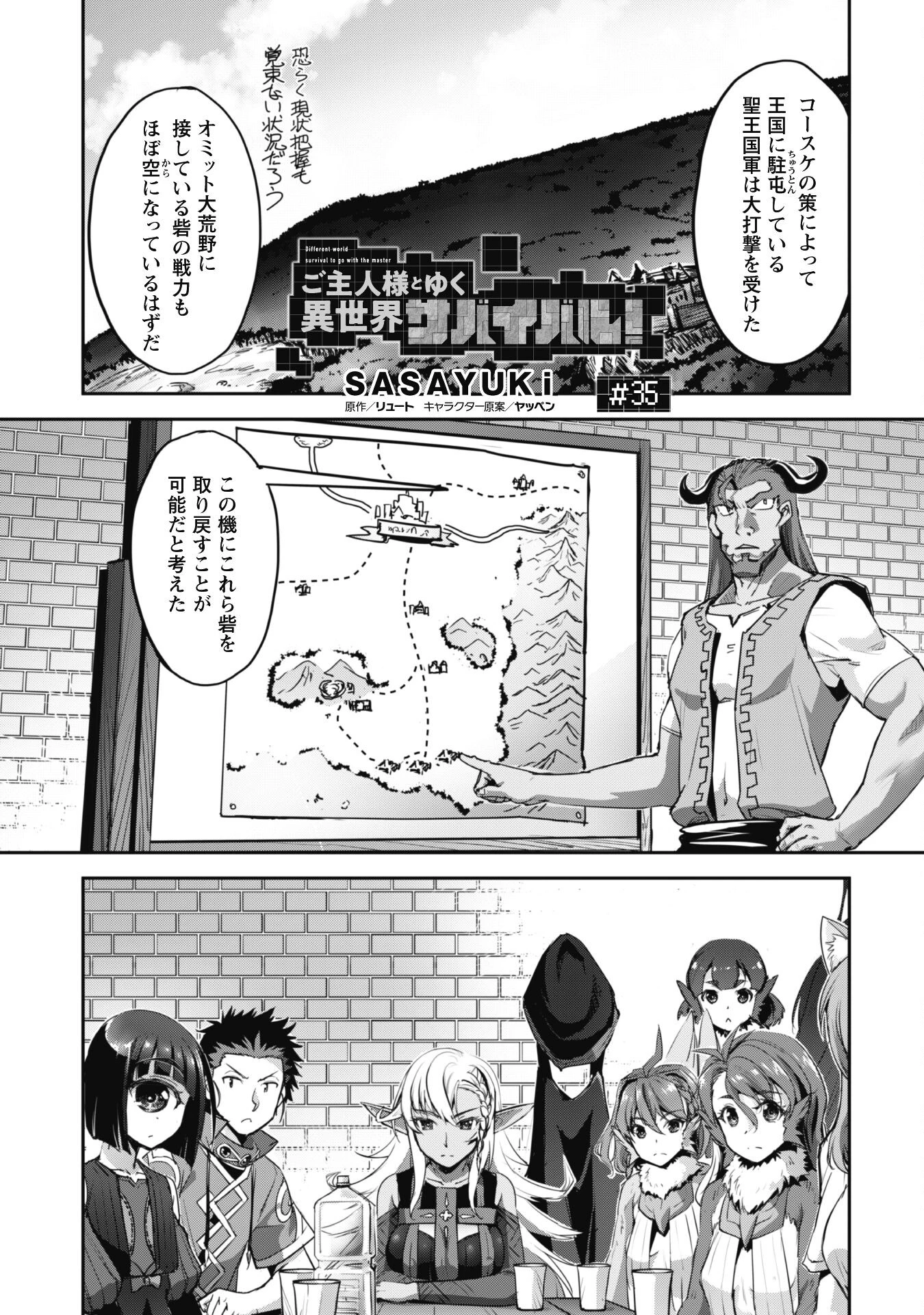 ご主人様とゆく異世界サバイバル! 第35話 - 1