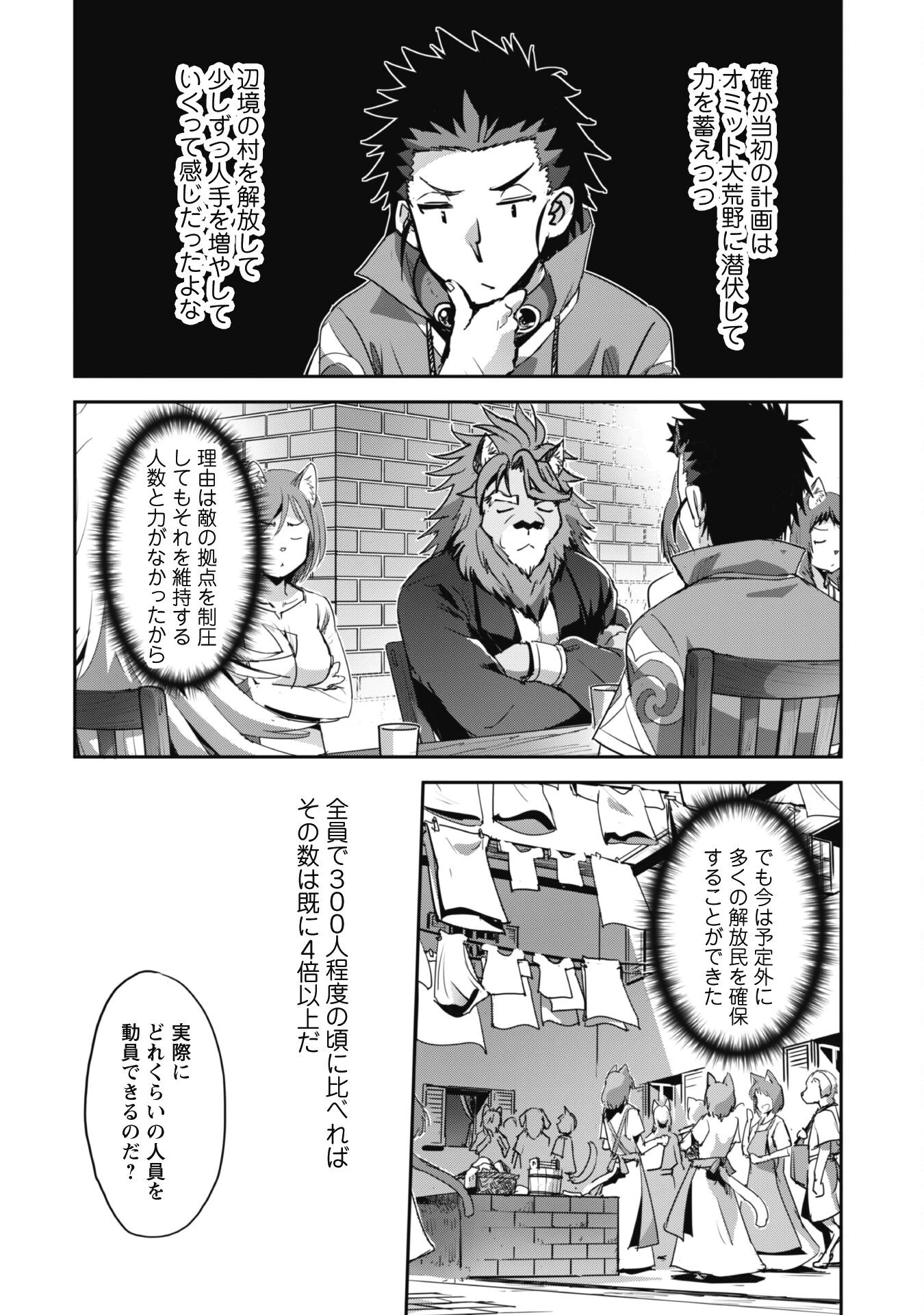 ご主人様とゆく異世界サバイバル! 第35話 - 2