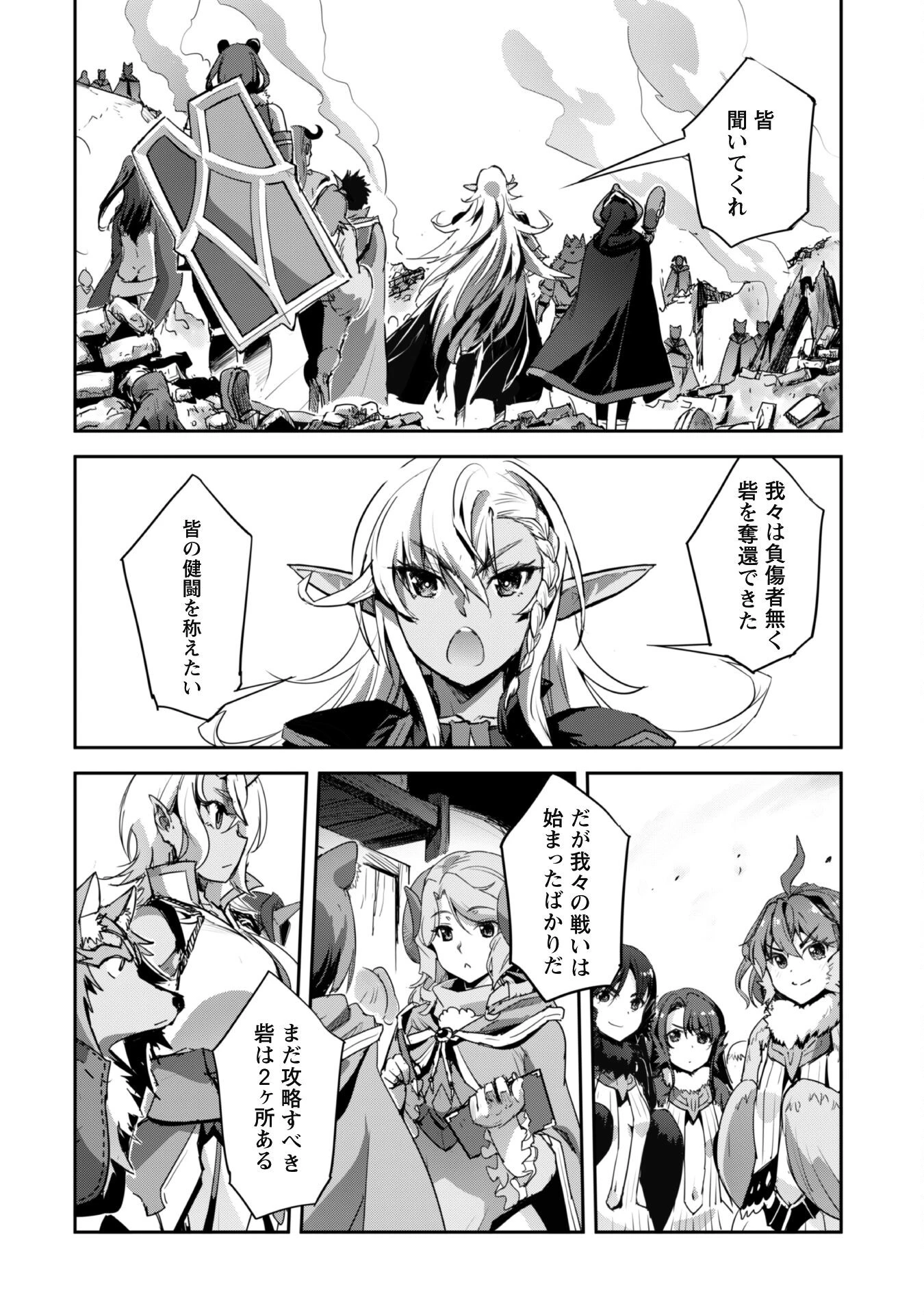 ご主人様とゆく異世界サバイバル! 第36話 - 18