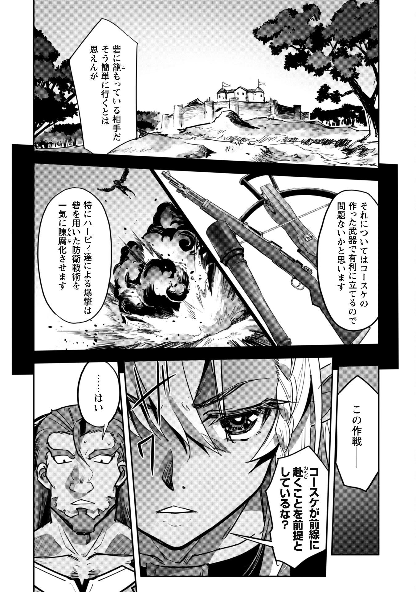 ご主人様とゆく異世界サバイバル! 第35話 - 4