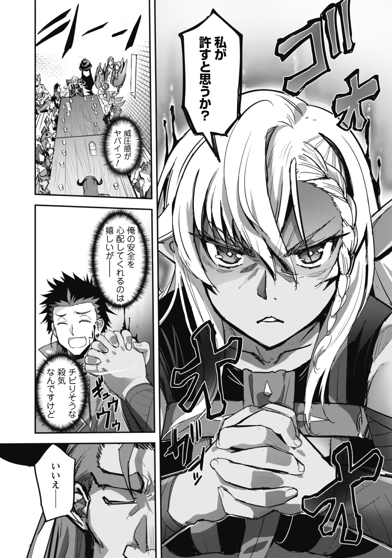 ご主人様とゆく異世界サバイバル! 第35話 - 5