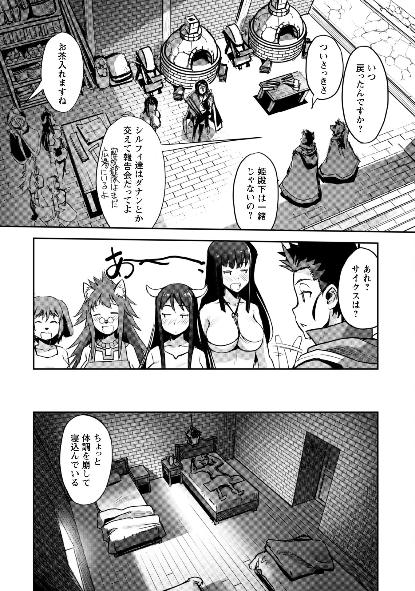ご主人様とゆく異世界サバイバル! 第34話 - 2