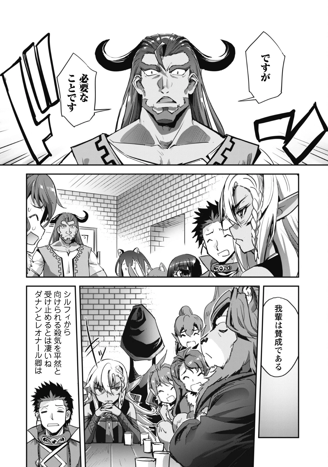ご主人様とゆく異世界サバイバル! 第35話 - 6