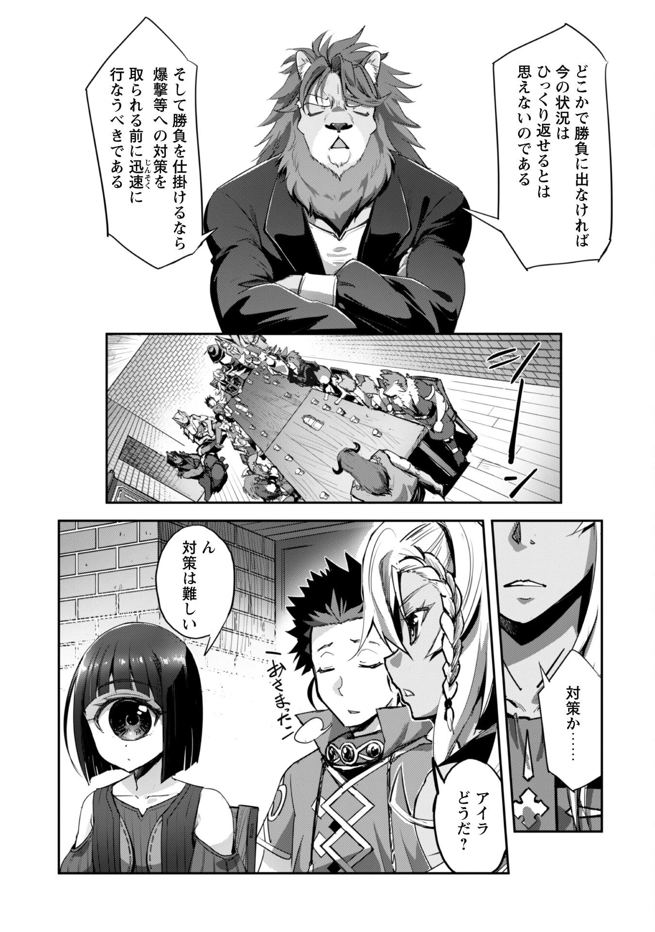 ご主人様とゆく異世界サバイバル! 第35話 - 7