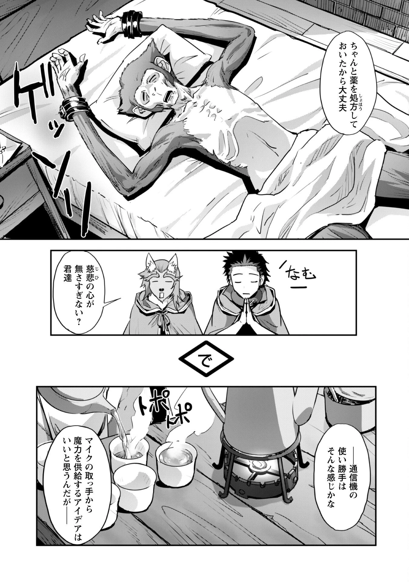 ご主人様とゆく異世界サバイバル! 第34話 - 3