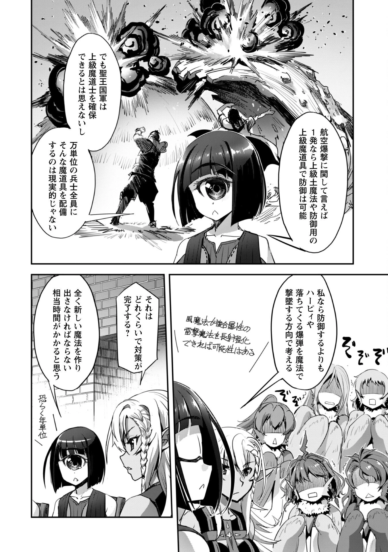 ご主人様とゆく異世界サバイバル! 第35話 - 8
