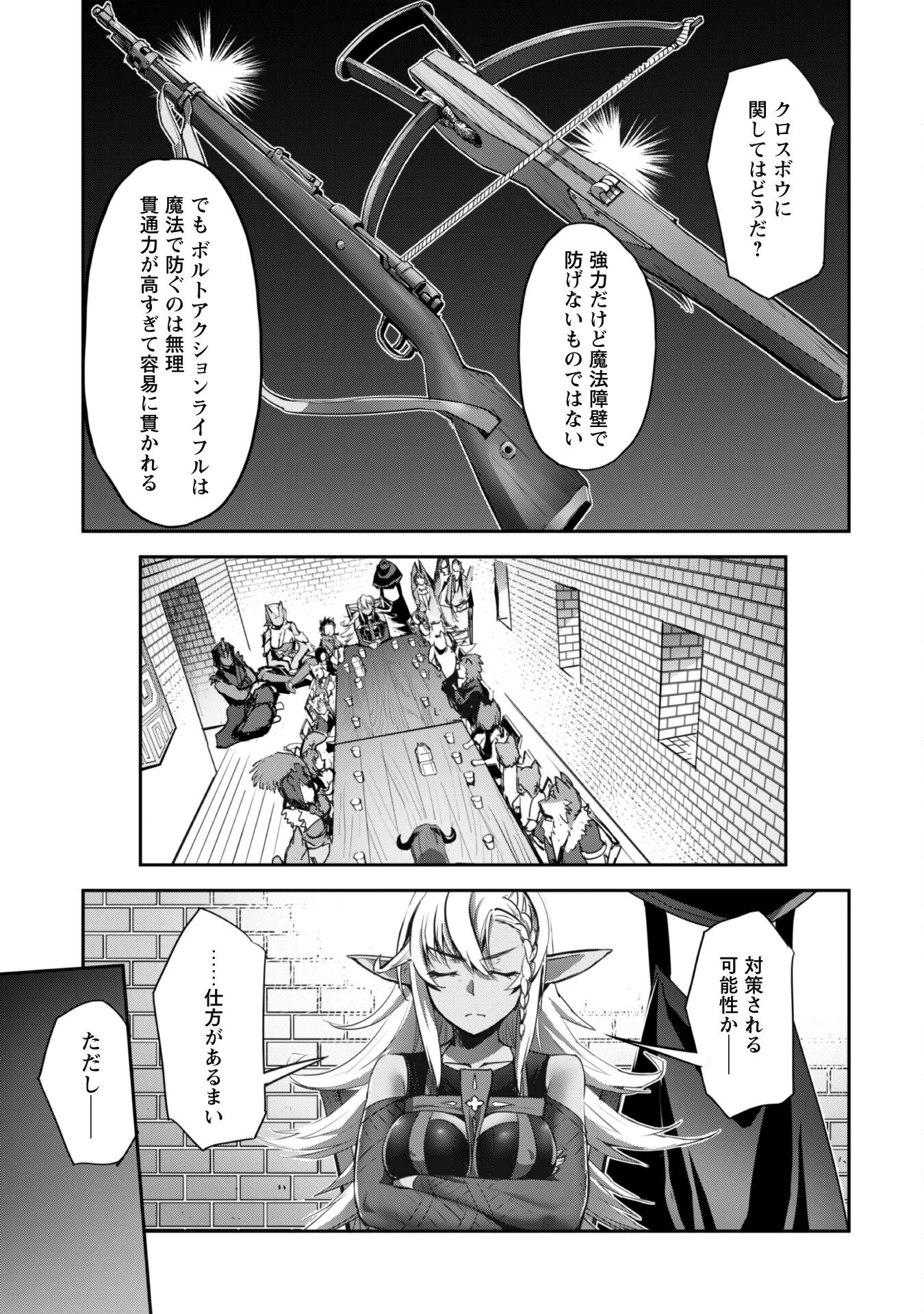 ご主人様とゆく異世界サバイバル! 第35話 - 9