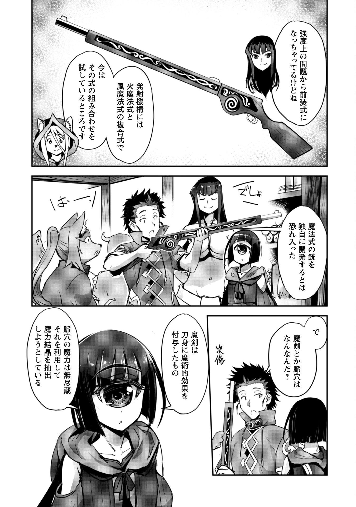 ご主人様とゆく異世界サバイバル! 第34話 - 7