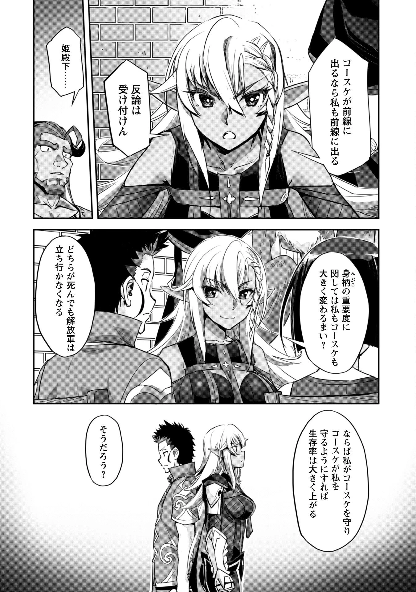 ご主人様とゆく異世界サバイバル! 第35話 - 10