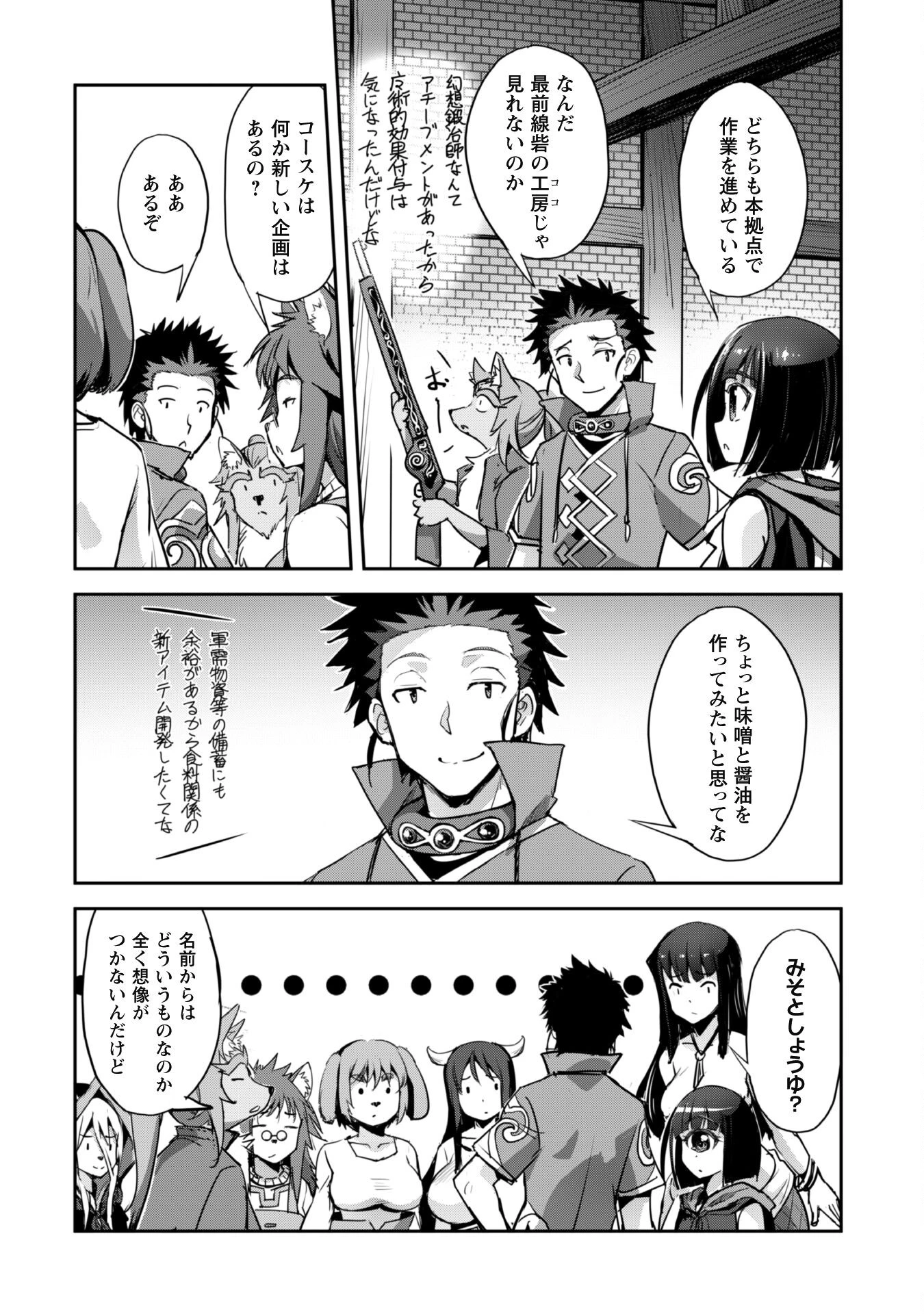 ご主人様とゆく異世界サバイバル! 第34話 - 8