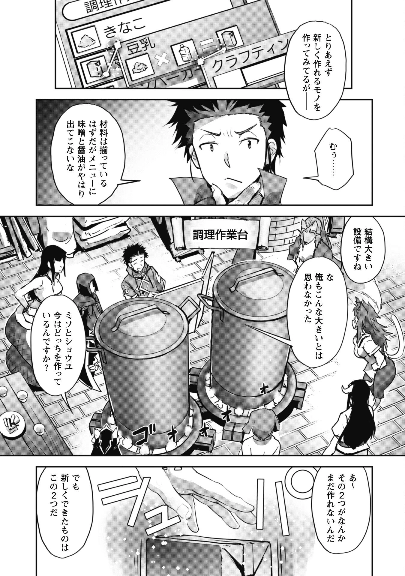 ご主人様とゆく異世界サバイバル! 第34話 - 9