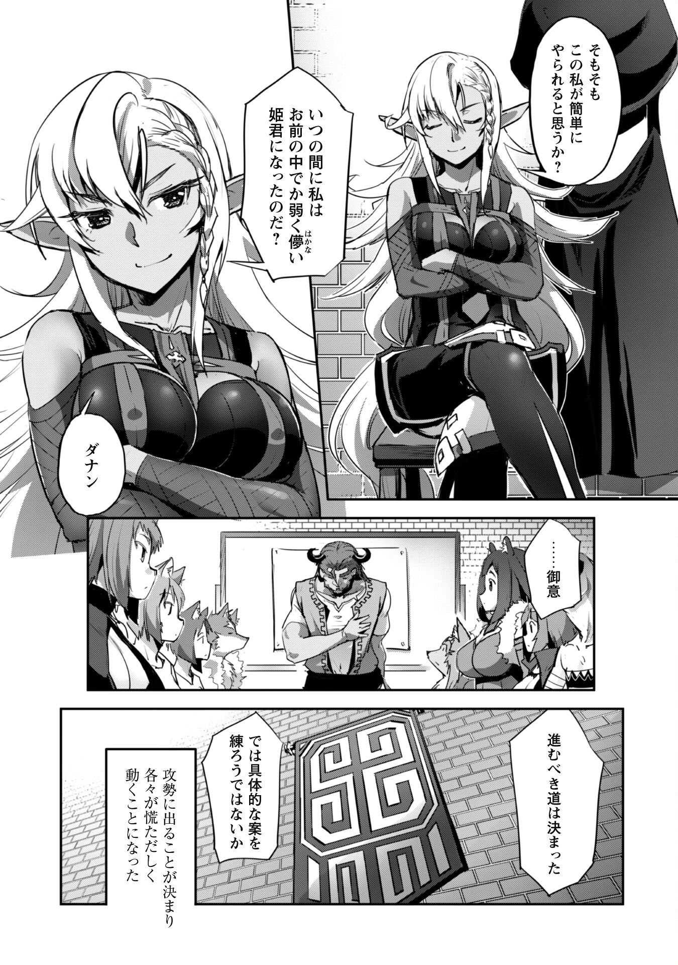 ご主人様とゆく異世界サバイバル! 第35話 - 11