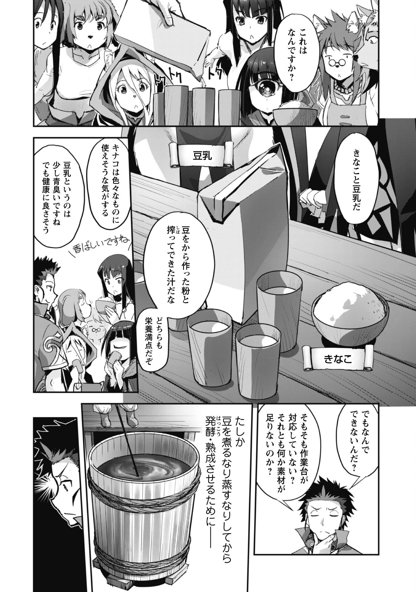 ご主人様とゆく異世界サバイバル! 第34話 - 10