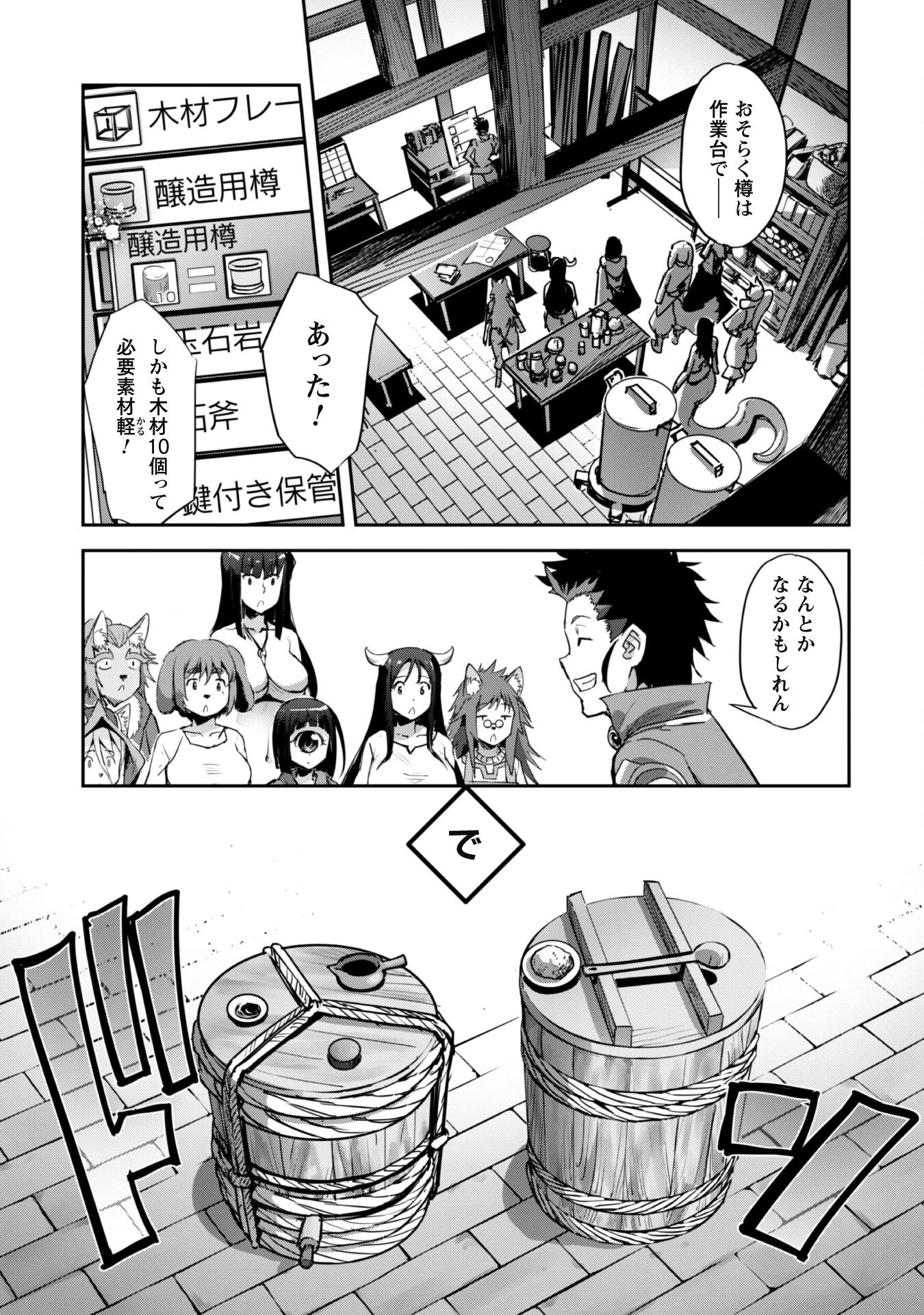 ご主人様とゆく異世界サバイバル! 第34話 - 11