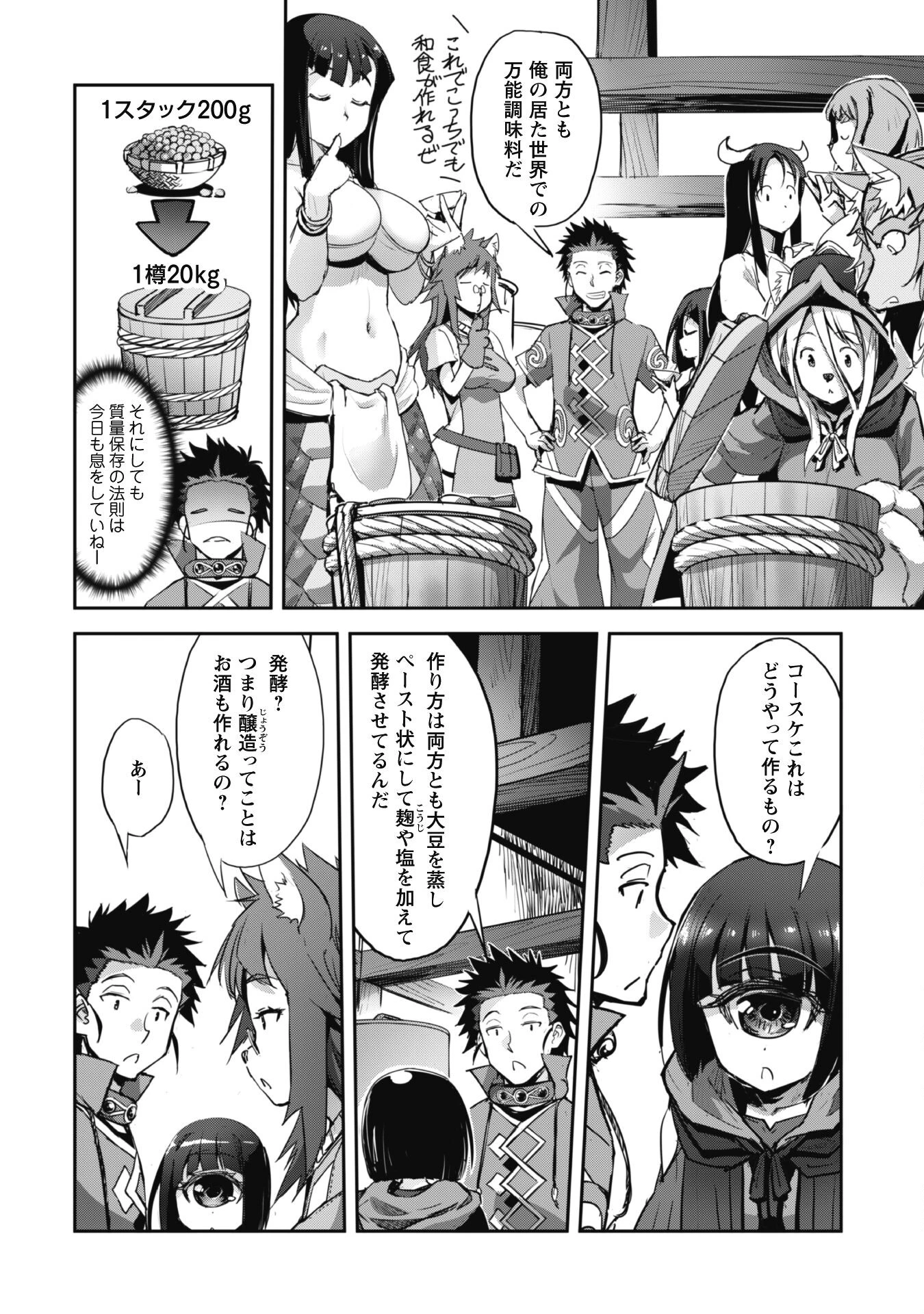 ご主人様とゆく異世界サバイバル! 第34話 - 12