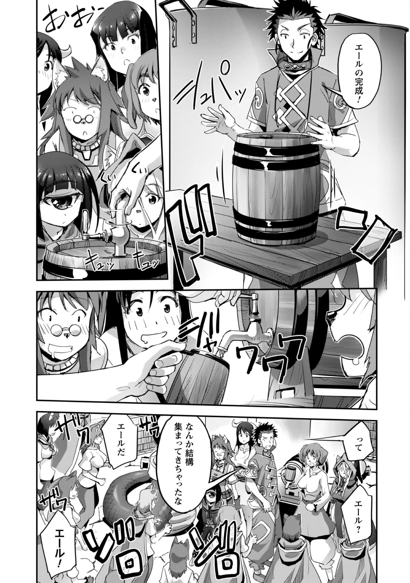 ご主人様とゆく異世界サバイバル! 第34話 - 15