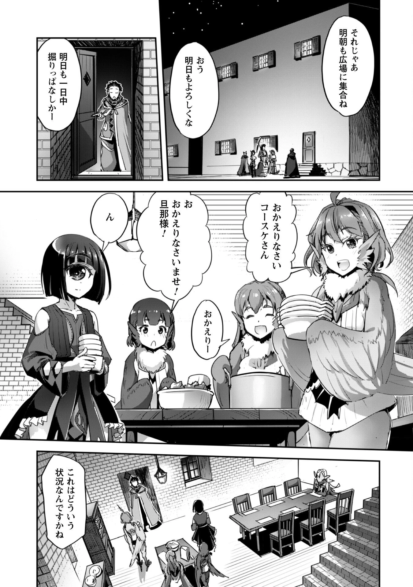 ご主人様とゆく異世界サバイバル! 第35話 - 13