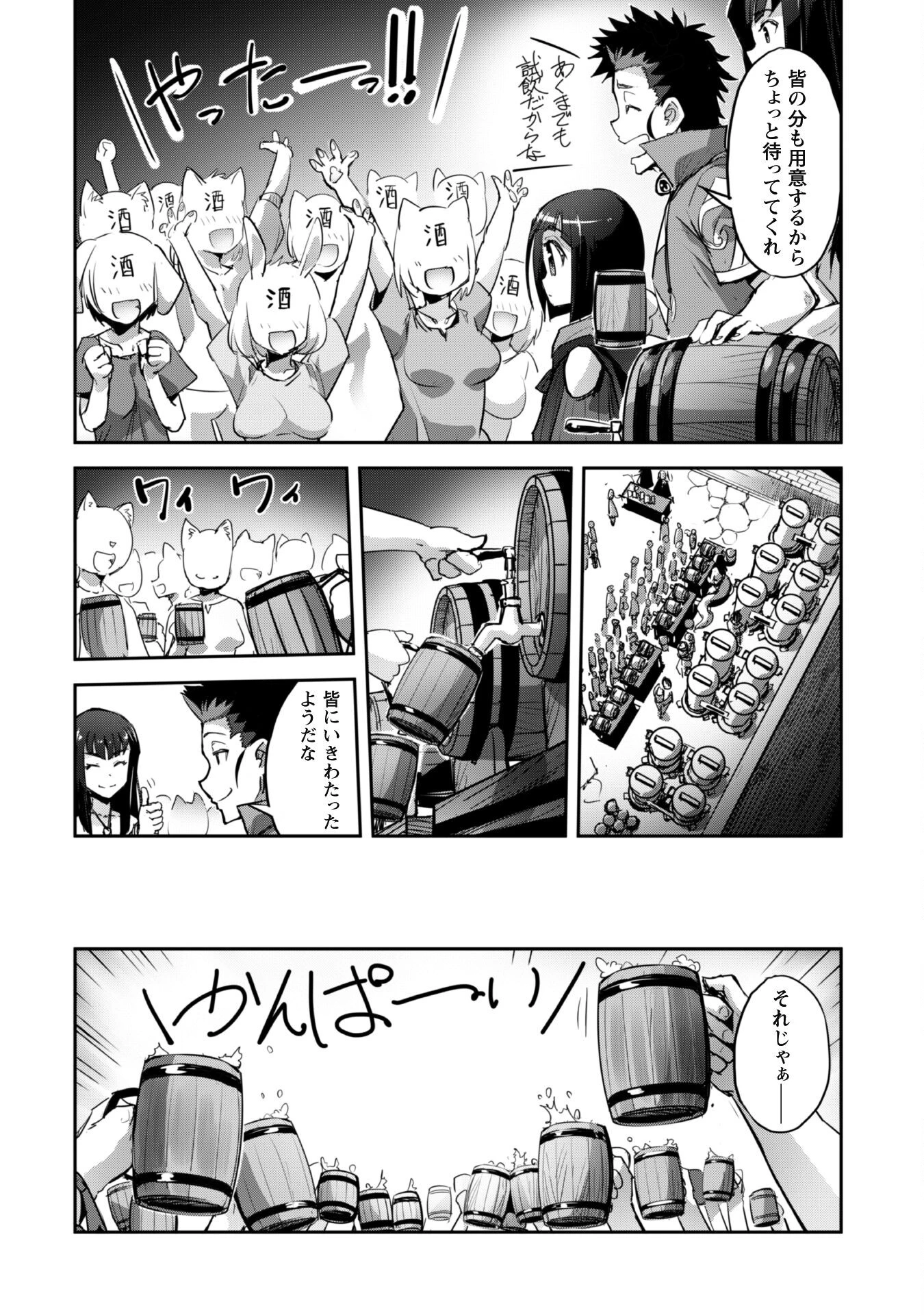 ご主人様とゆく異世界サバイバル! 第34話 - 16