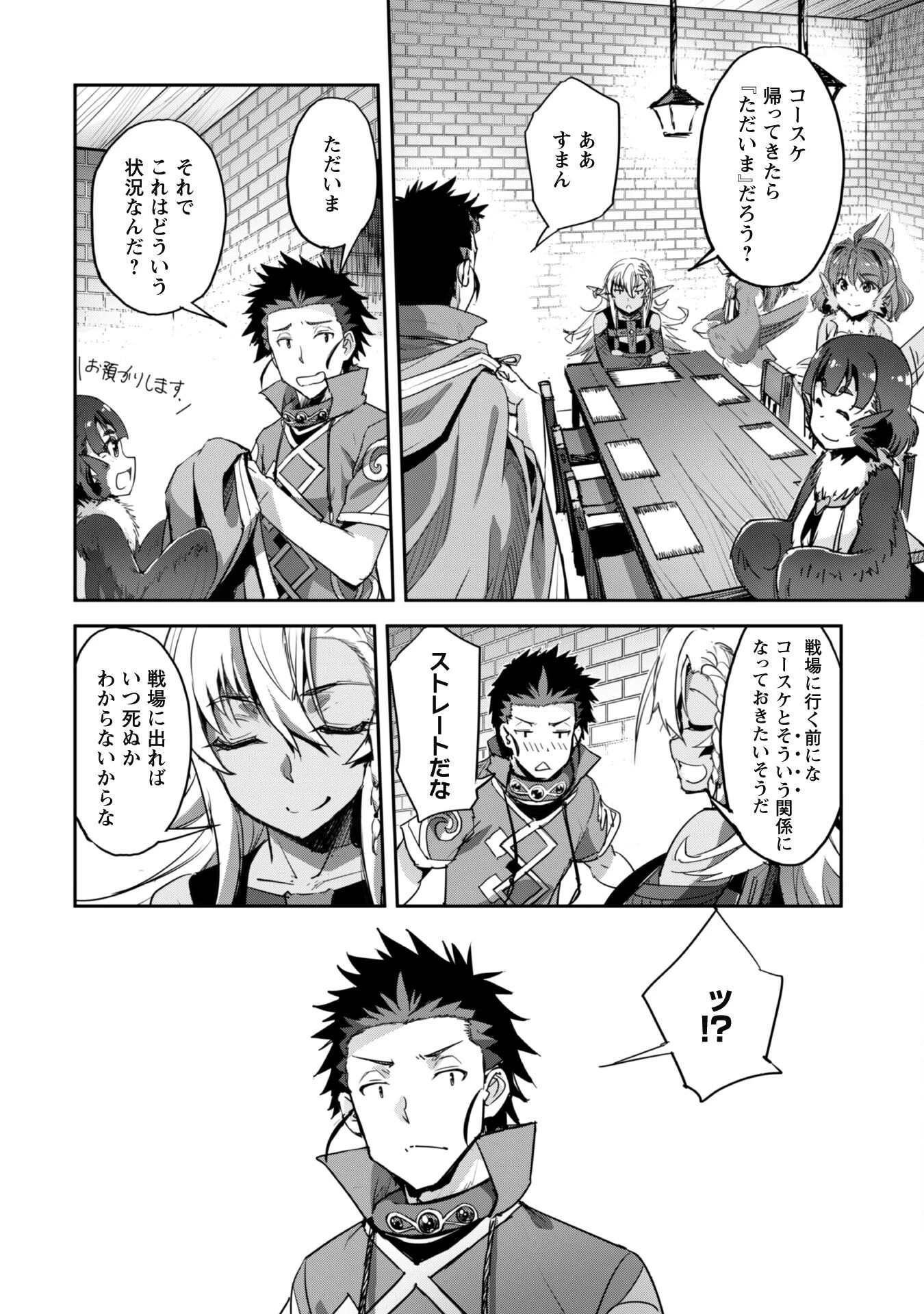 ご主人様とゆく異世界サバイバル! 第35話 - 14