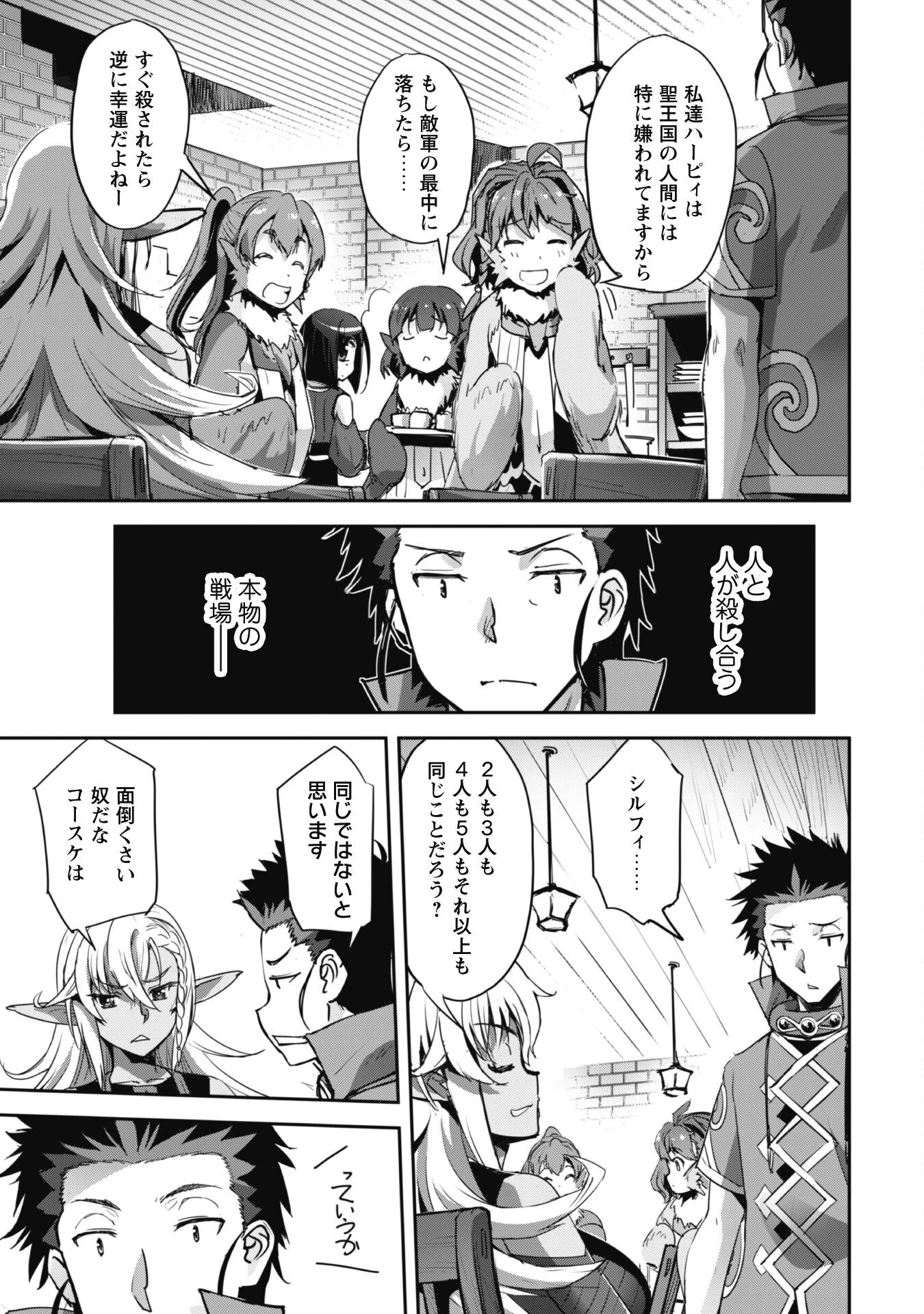 ご主人様とゆく異世界サバイバル! 第35話 - 15