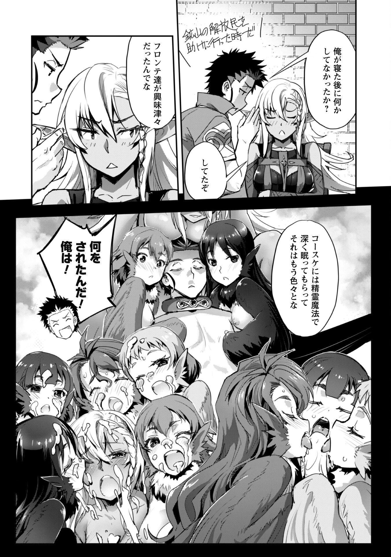 ご主人様とゆく異世界サバイバル! 第35話 - 16