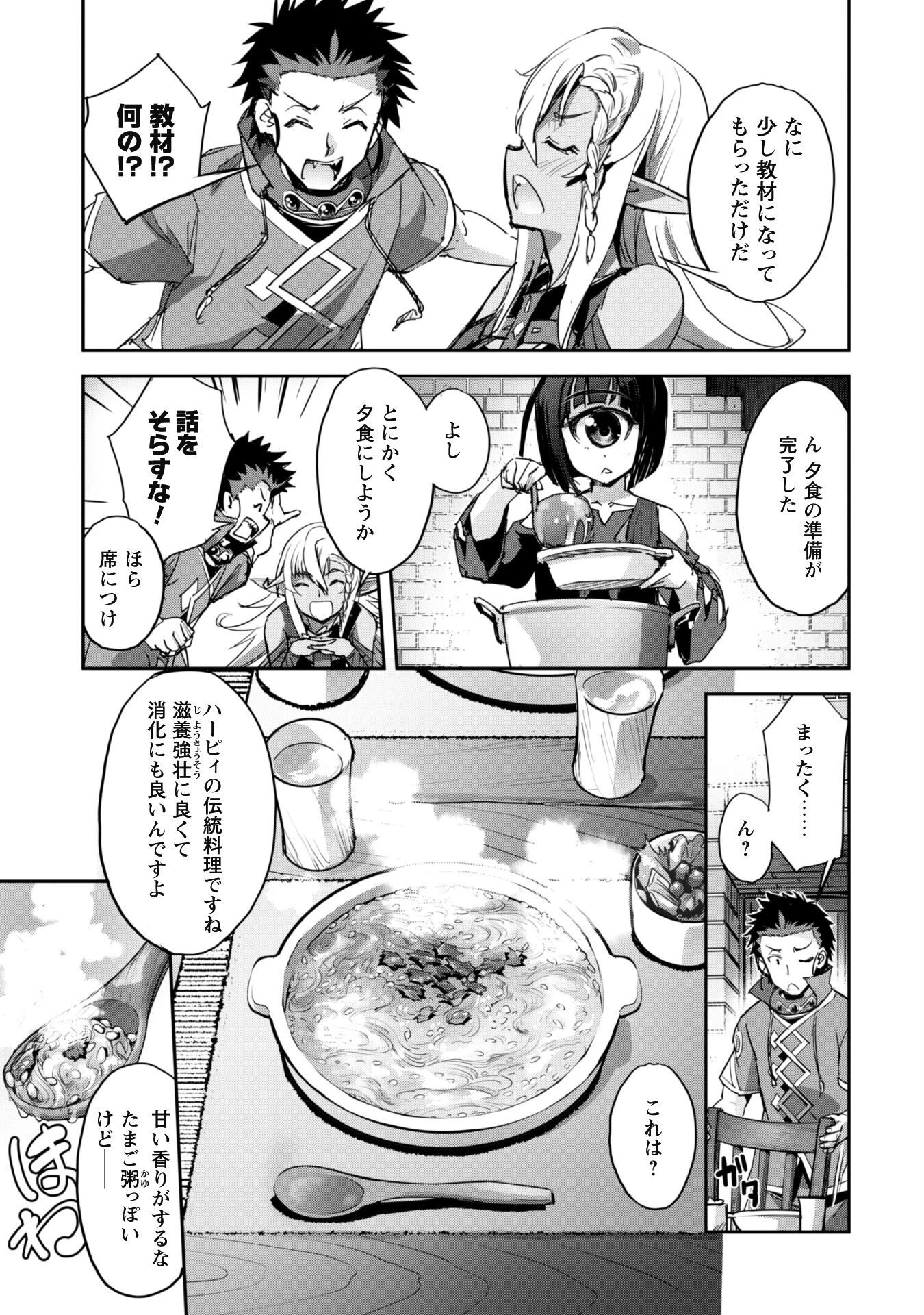 ご主人様とゆく異世界サバイバル! 第35話 - 17