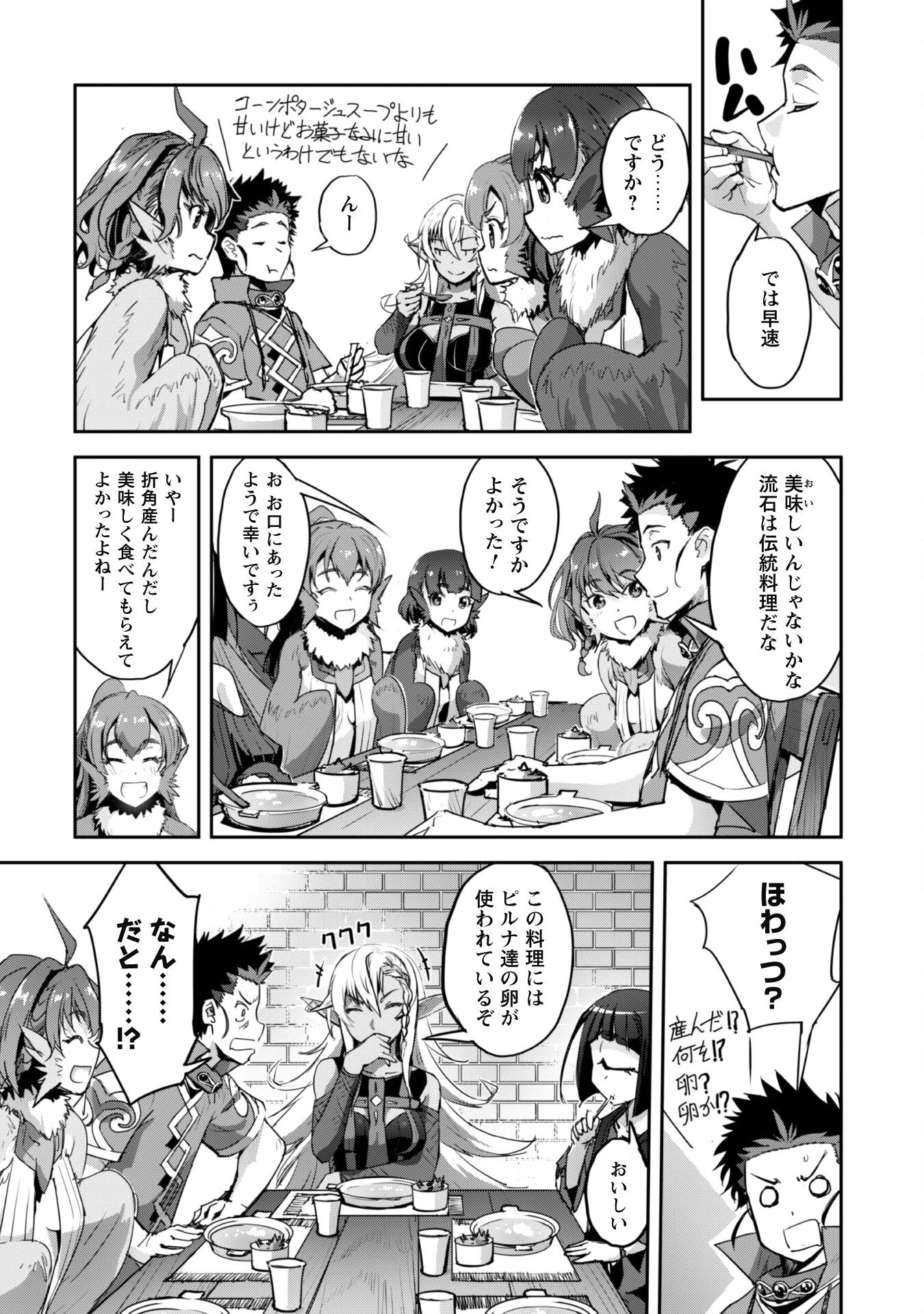 ご主人様とゆく異世界サバイバル! 第35話 - 18