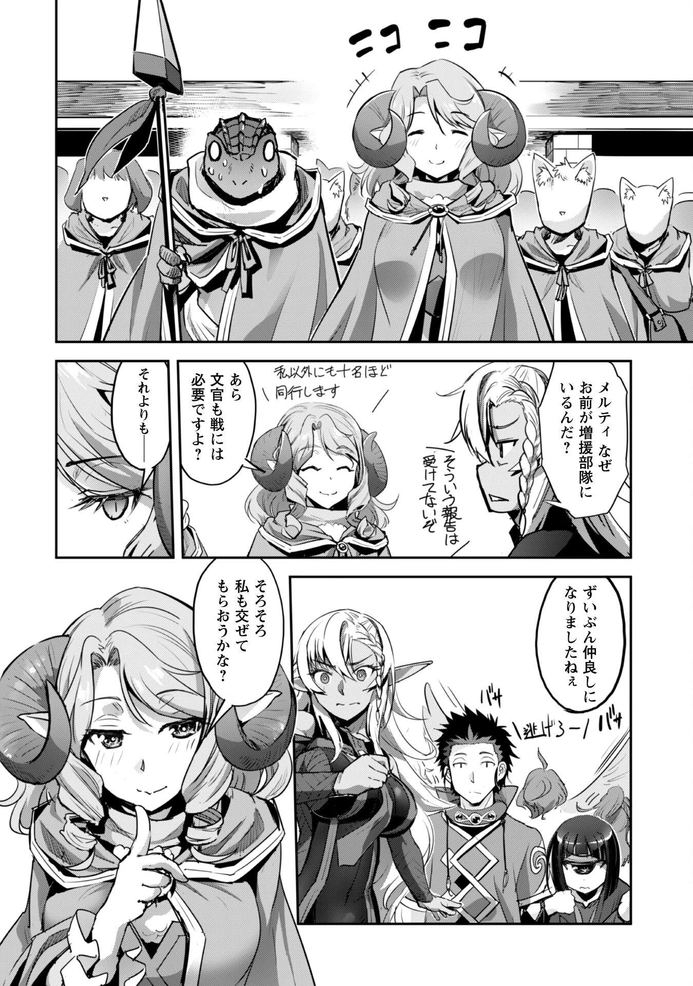 ご主人様とゆく異世界サバイバル! 第35話 - 20